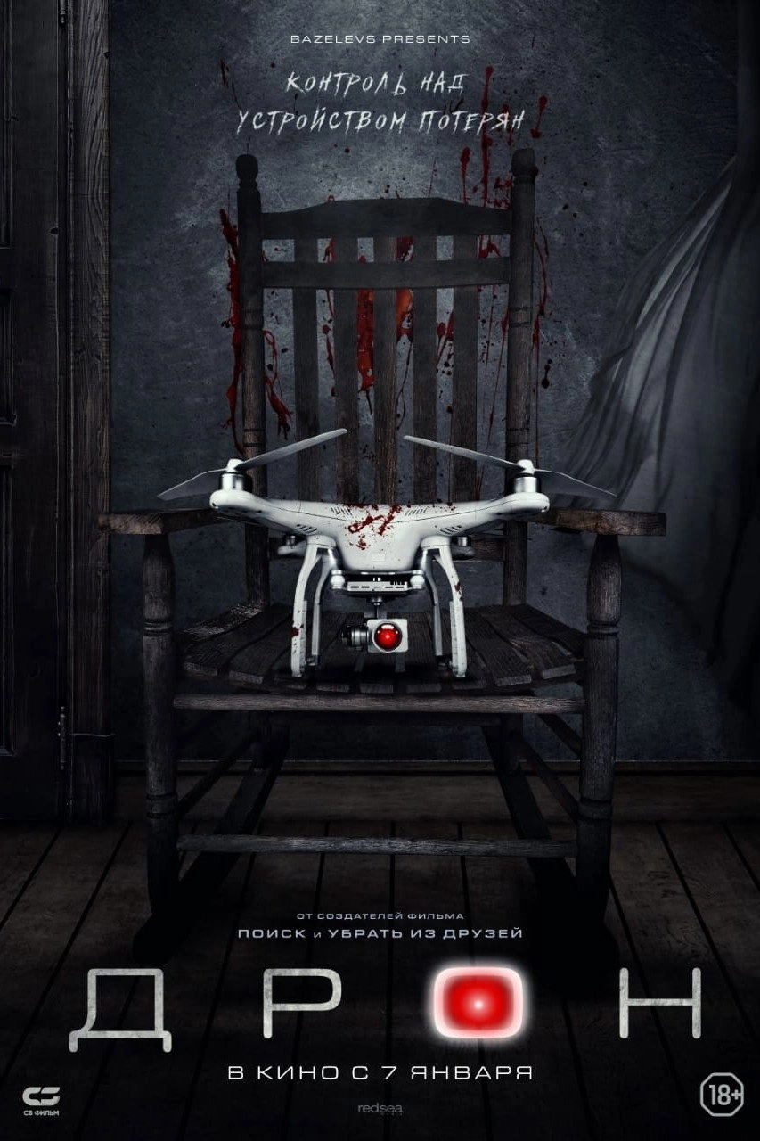 The Drone