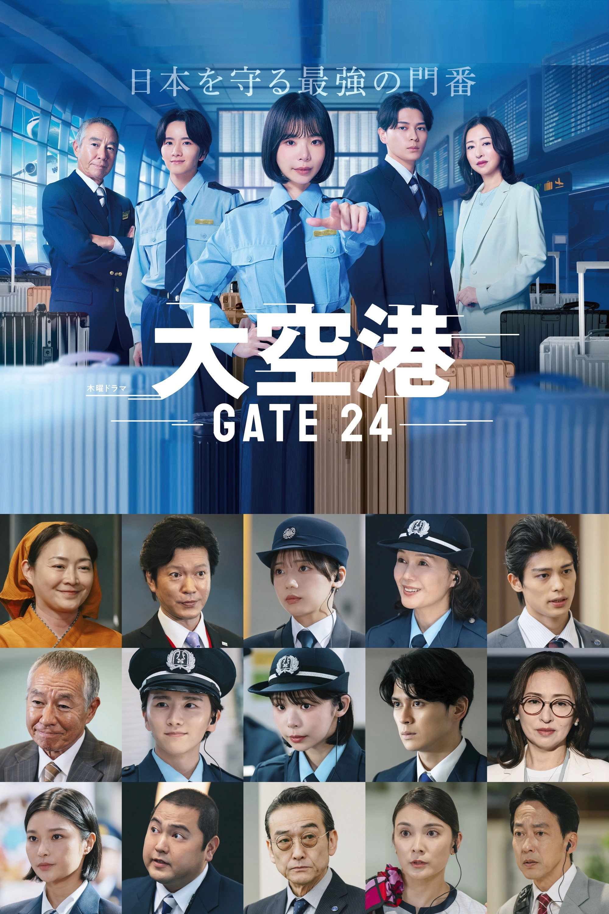 大空港～GATE24～