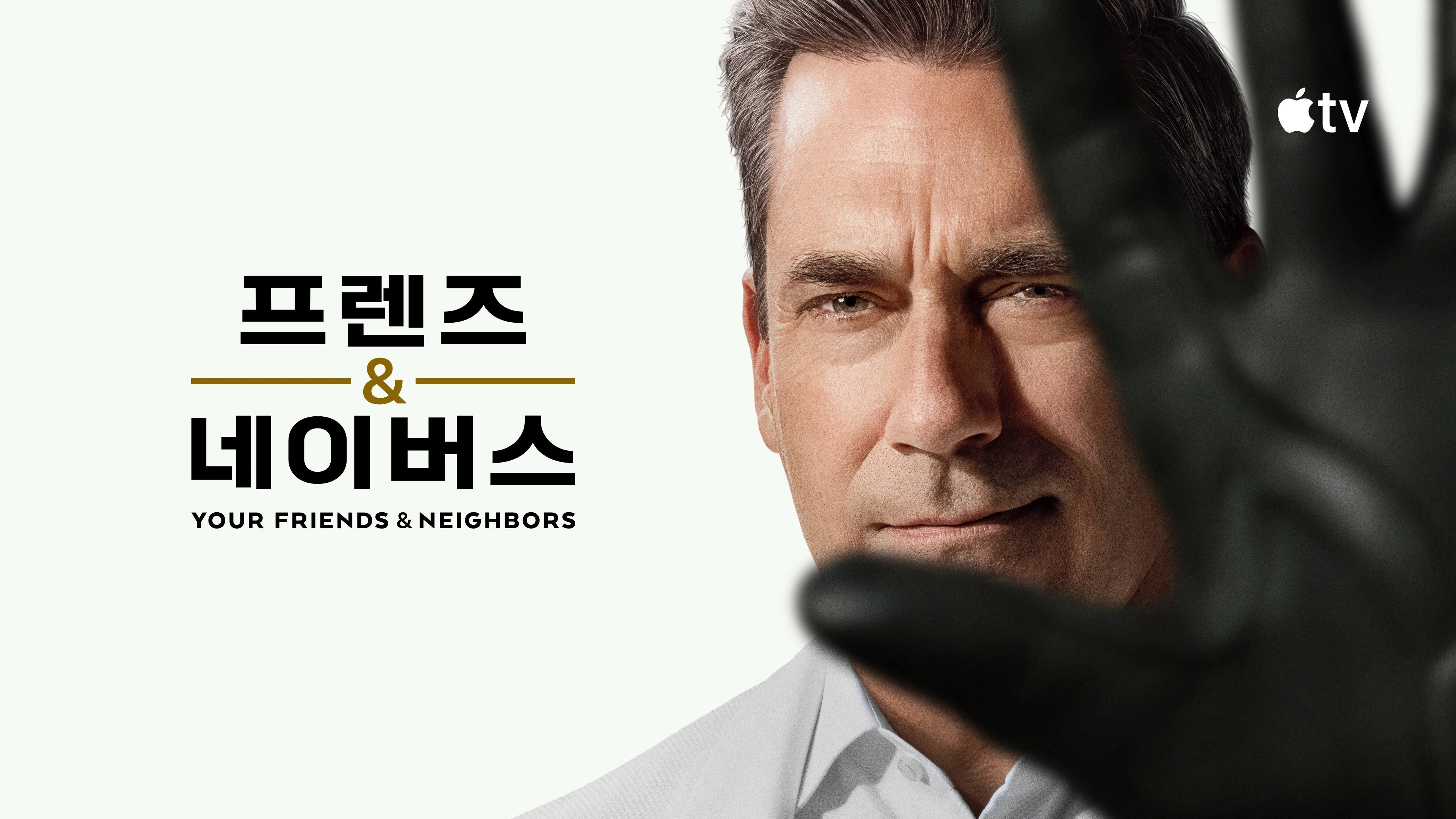 Your Friends & Neighbors