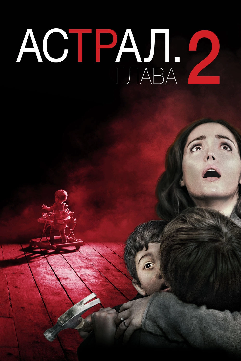 Insidious: Chapter 2