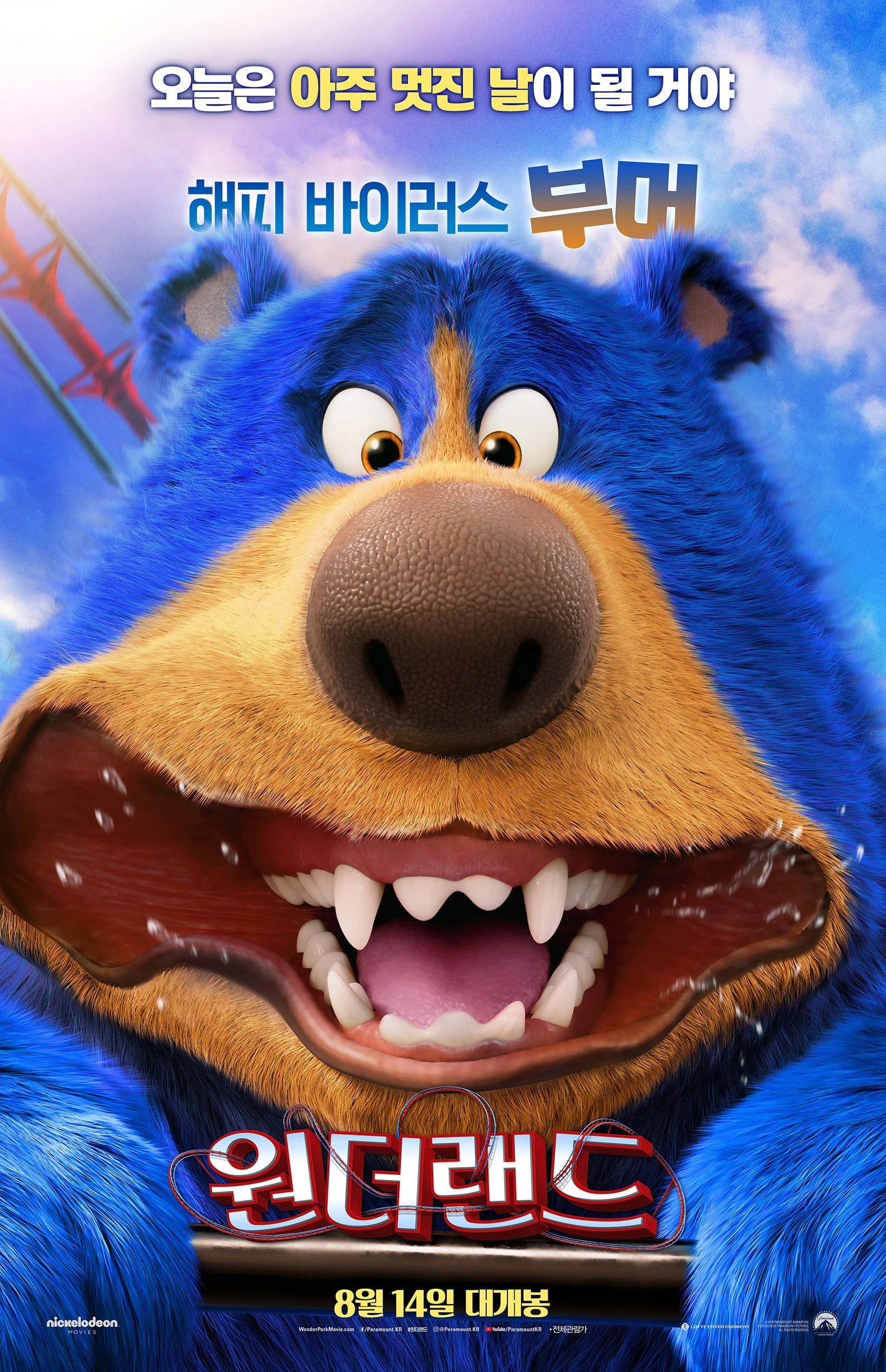 Wonder Park