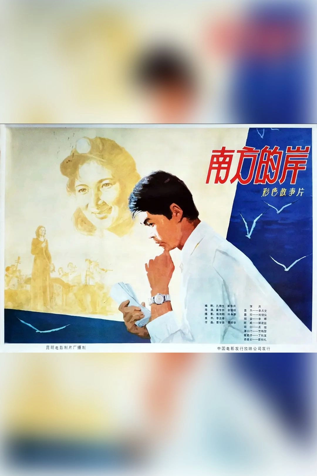 Nan fang de an