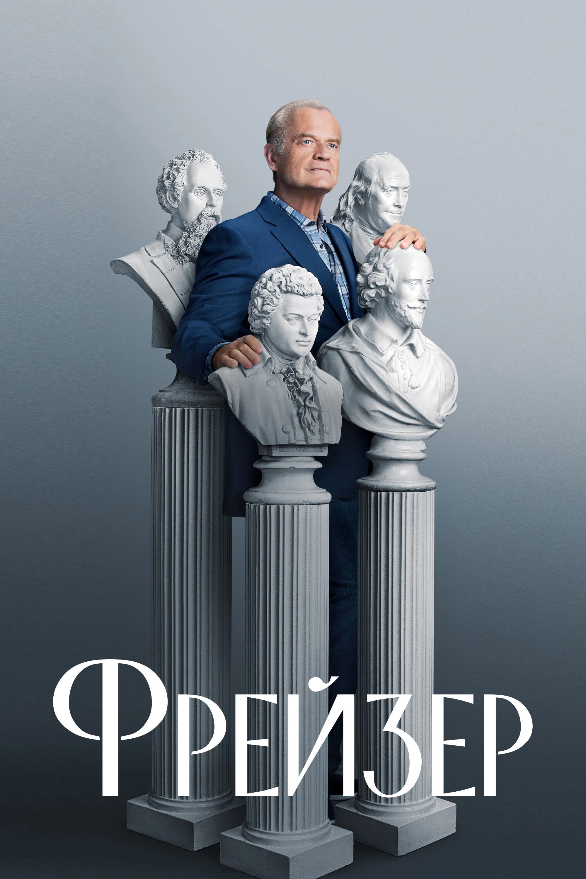 Frasier