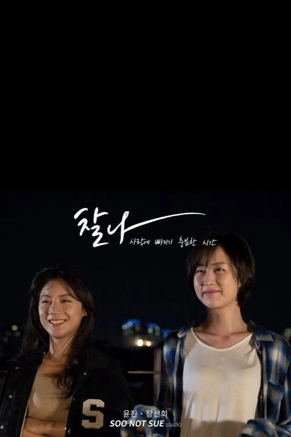 Chalna: Enough Time to Fall in Love