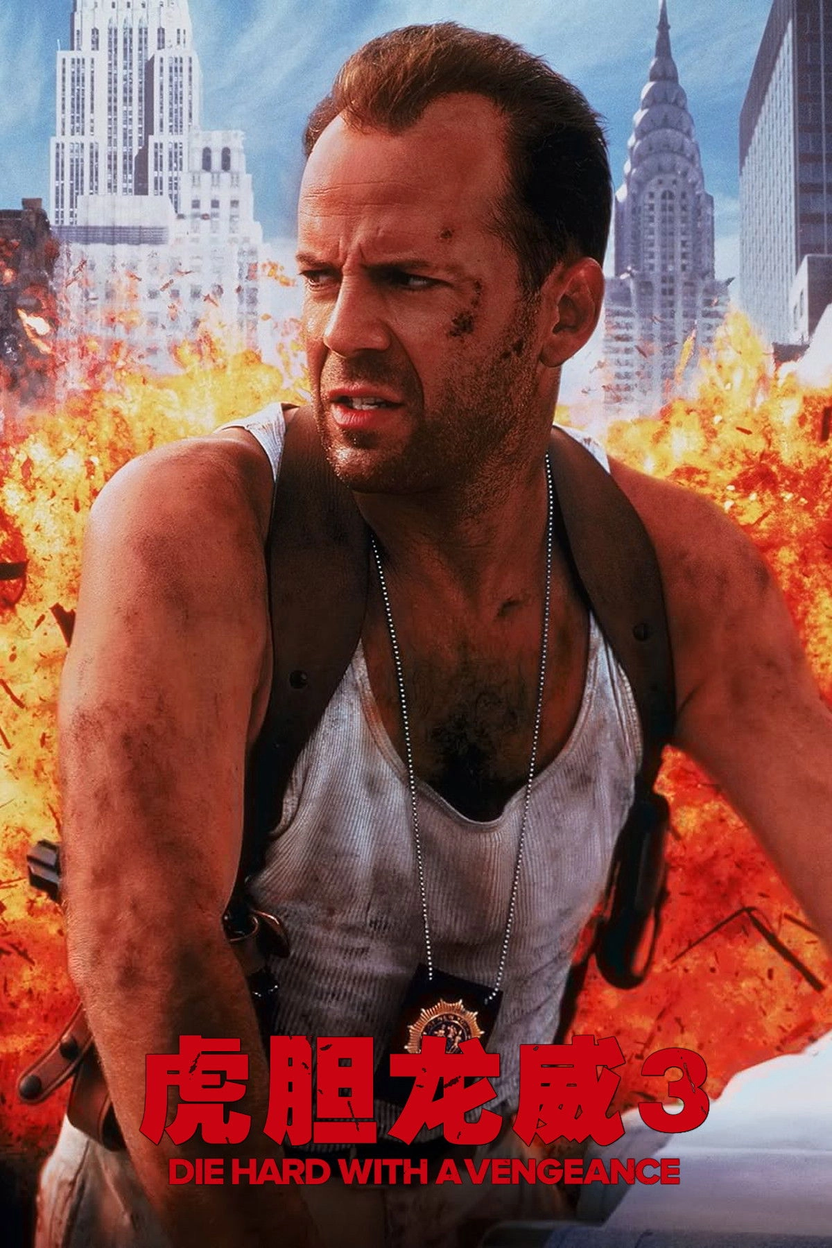 Die Hard: With a Vengeance