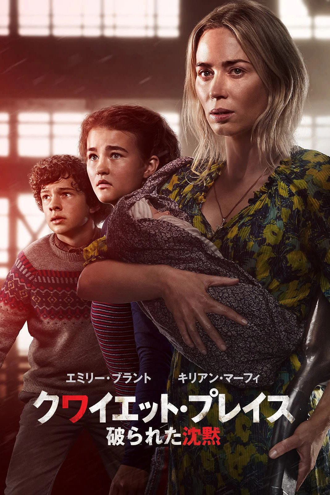 A Quiet Place Part II