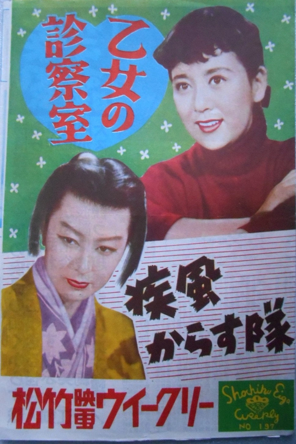 疾風からす隊