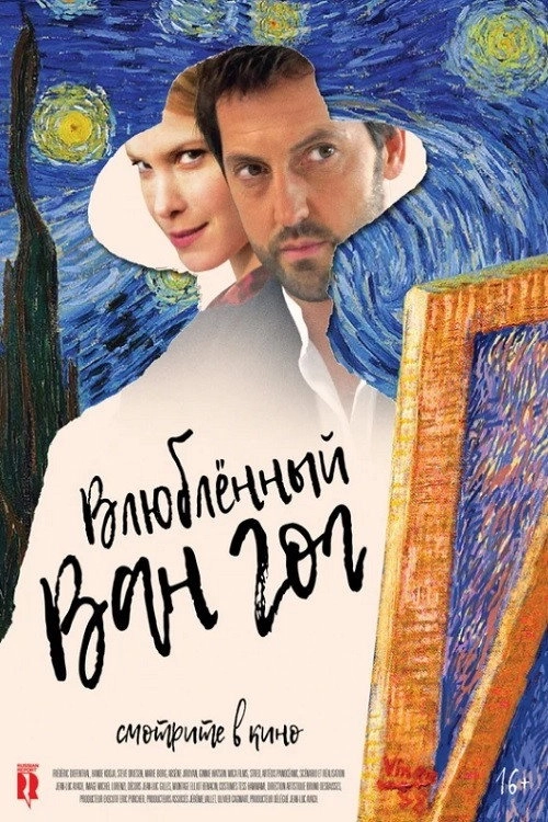 Van Gogh in Love