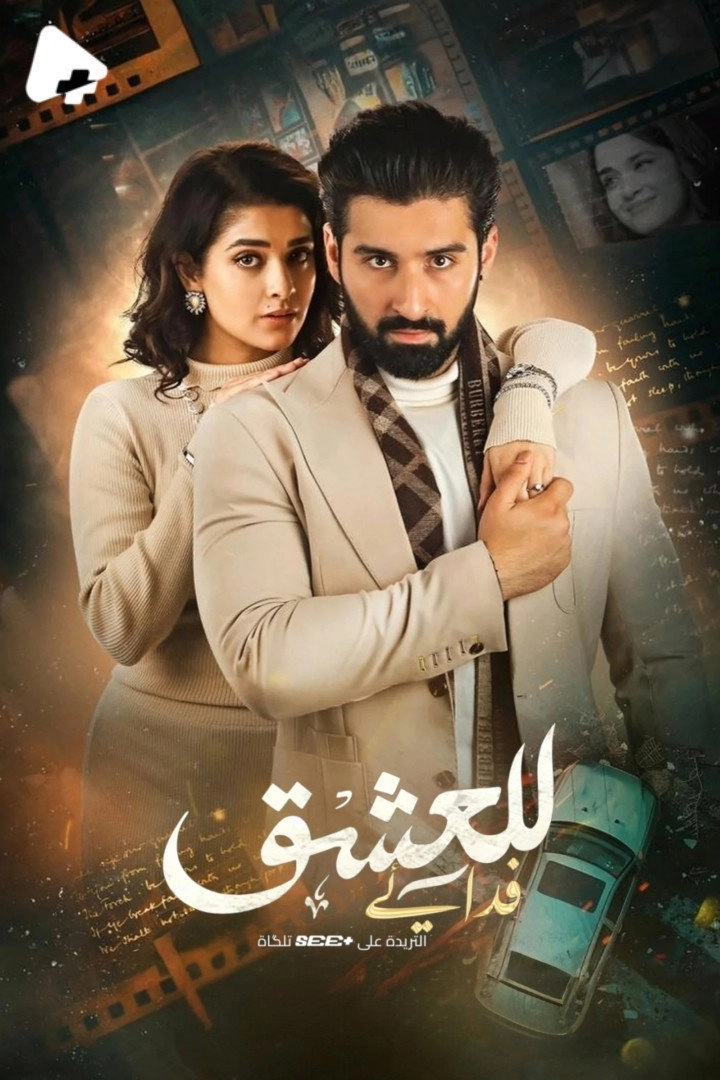 Ishq Mein Tere Sadqay