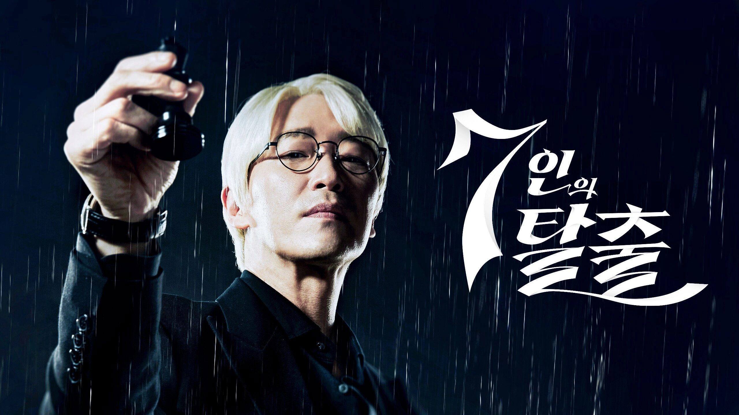 The Escape of the Seven