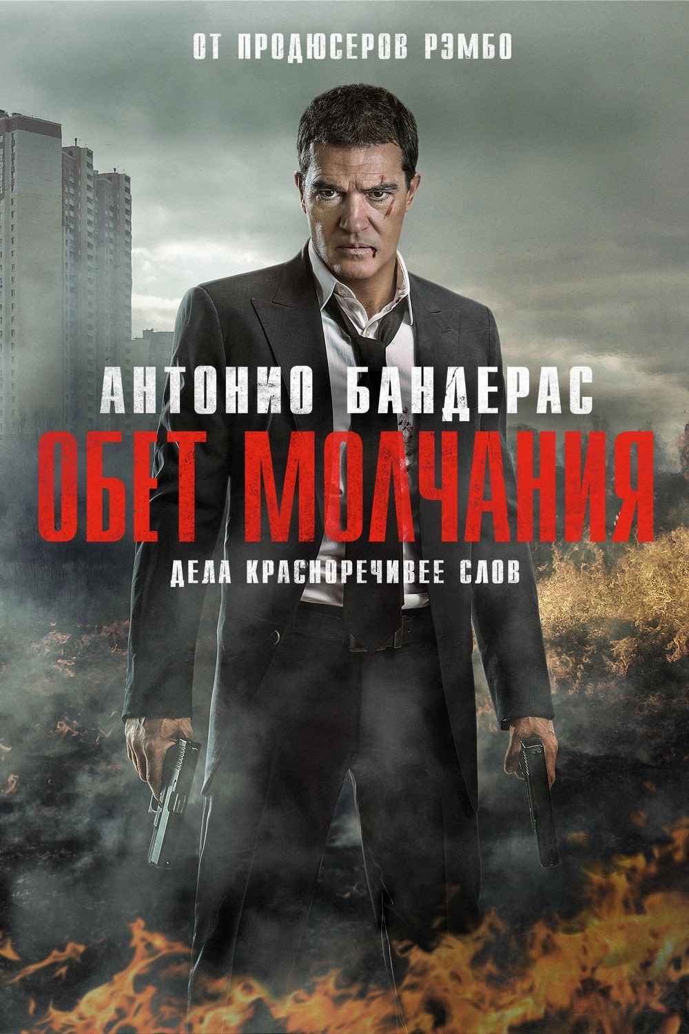 Acts of Vengeance