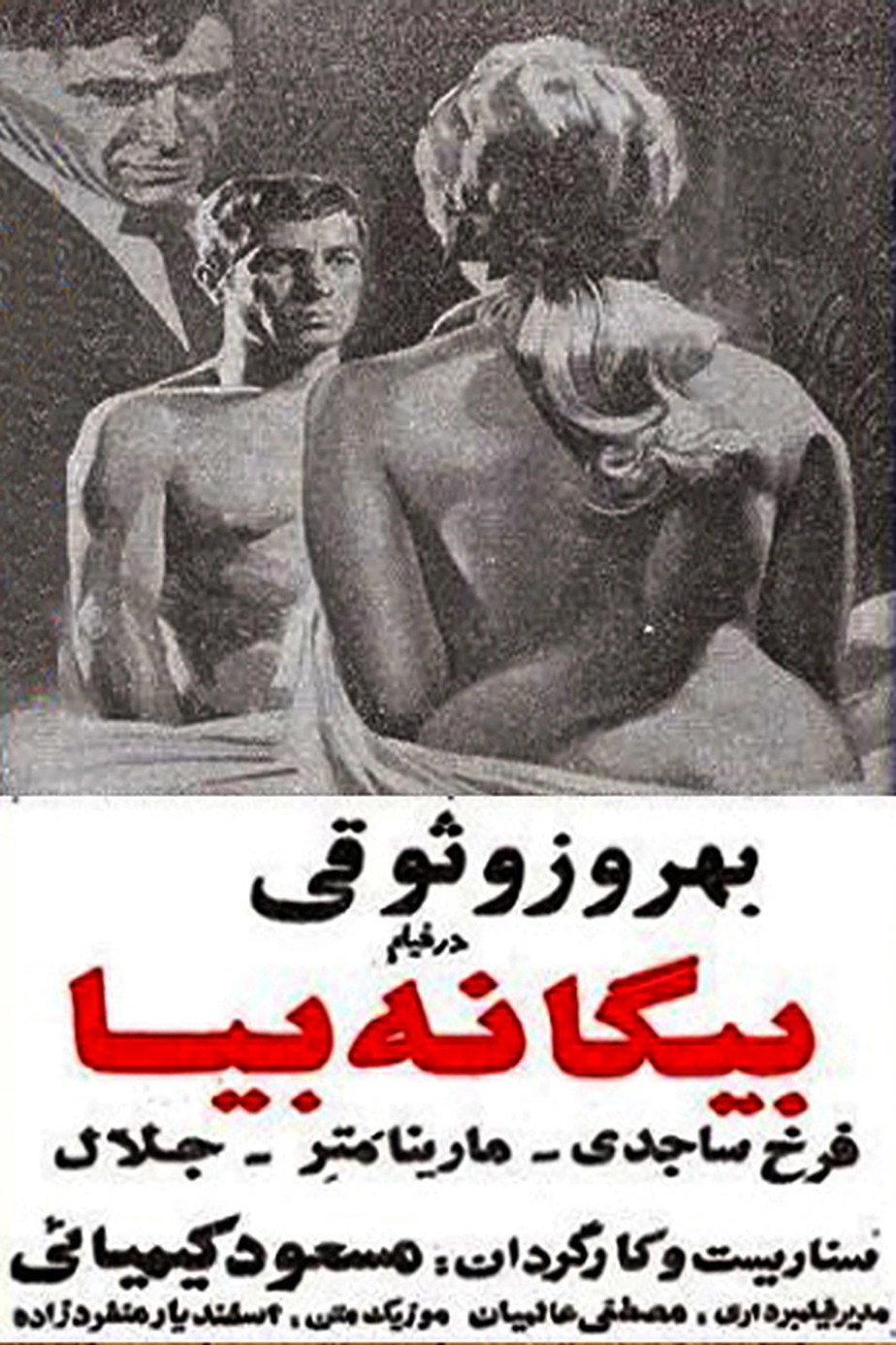 Biganeh Biya