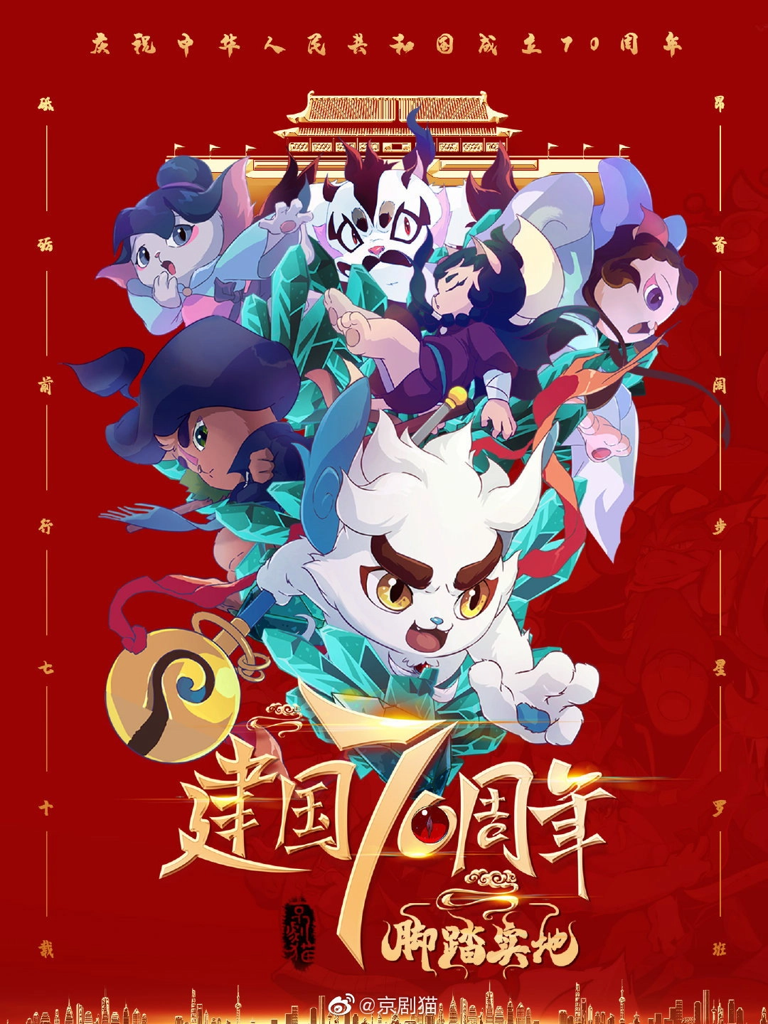 Jing-Ju Cats