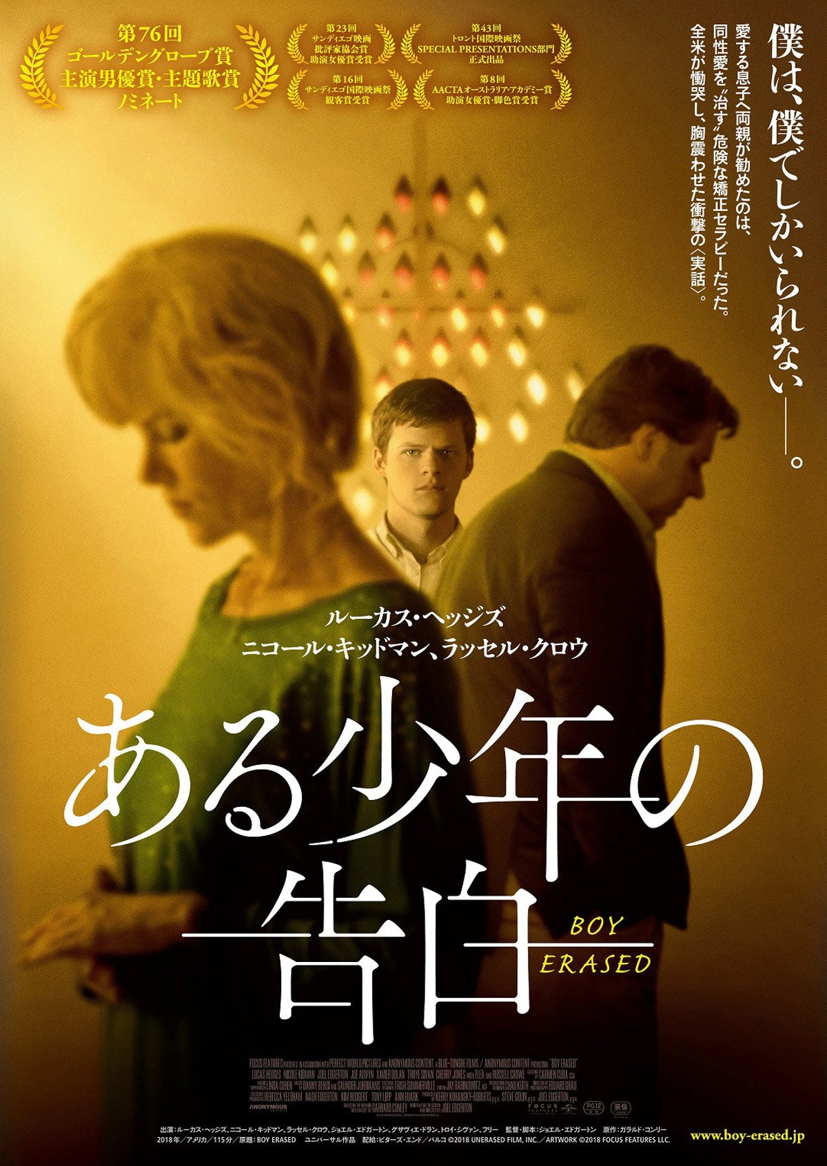Boy Erased