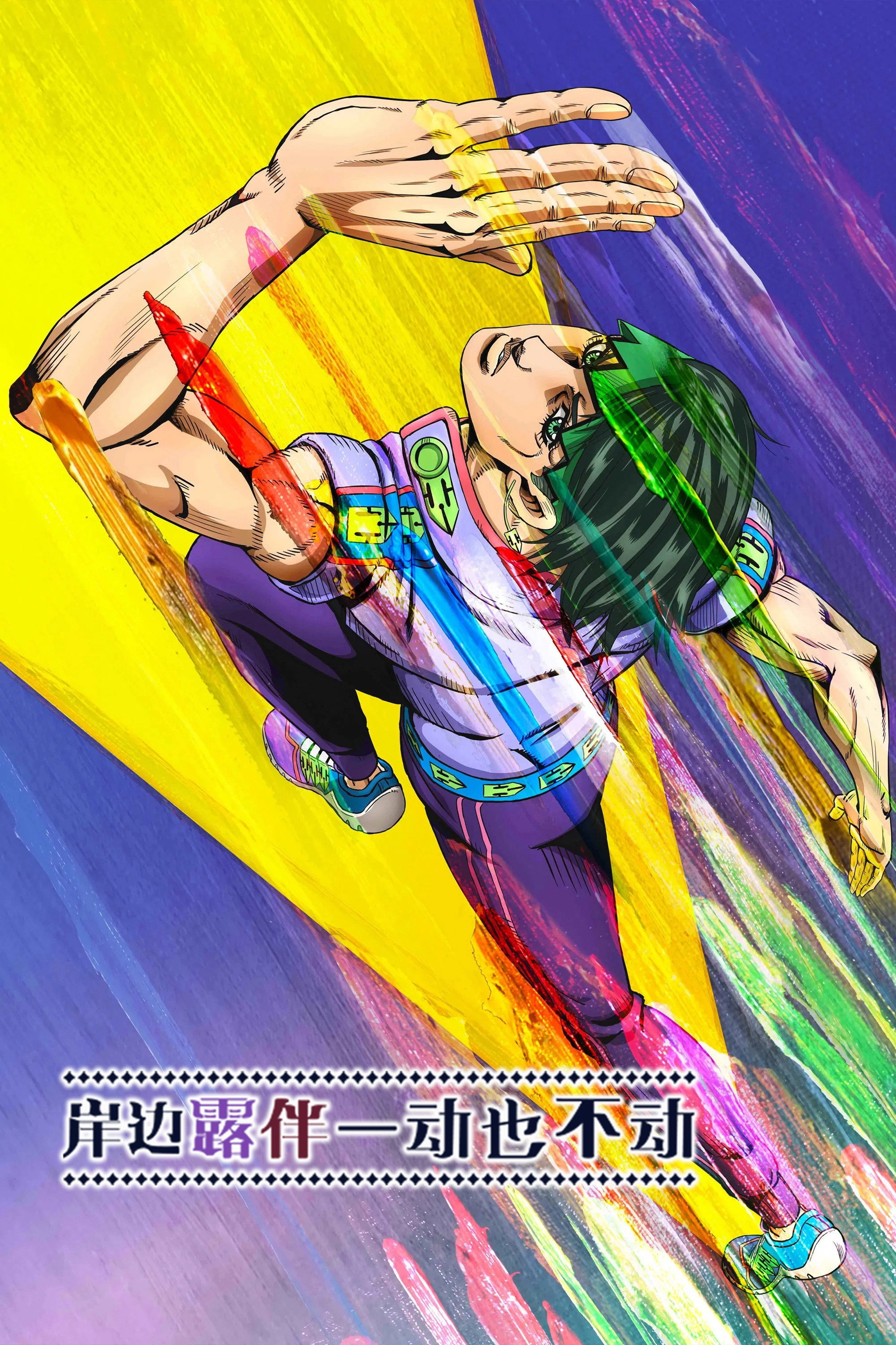 Thus Spoke Kishibe Rohan