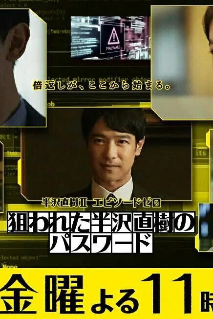 Hanzawa Naoki