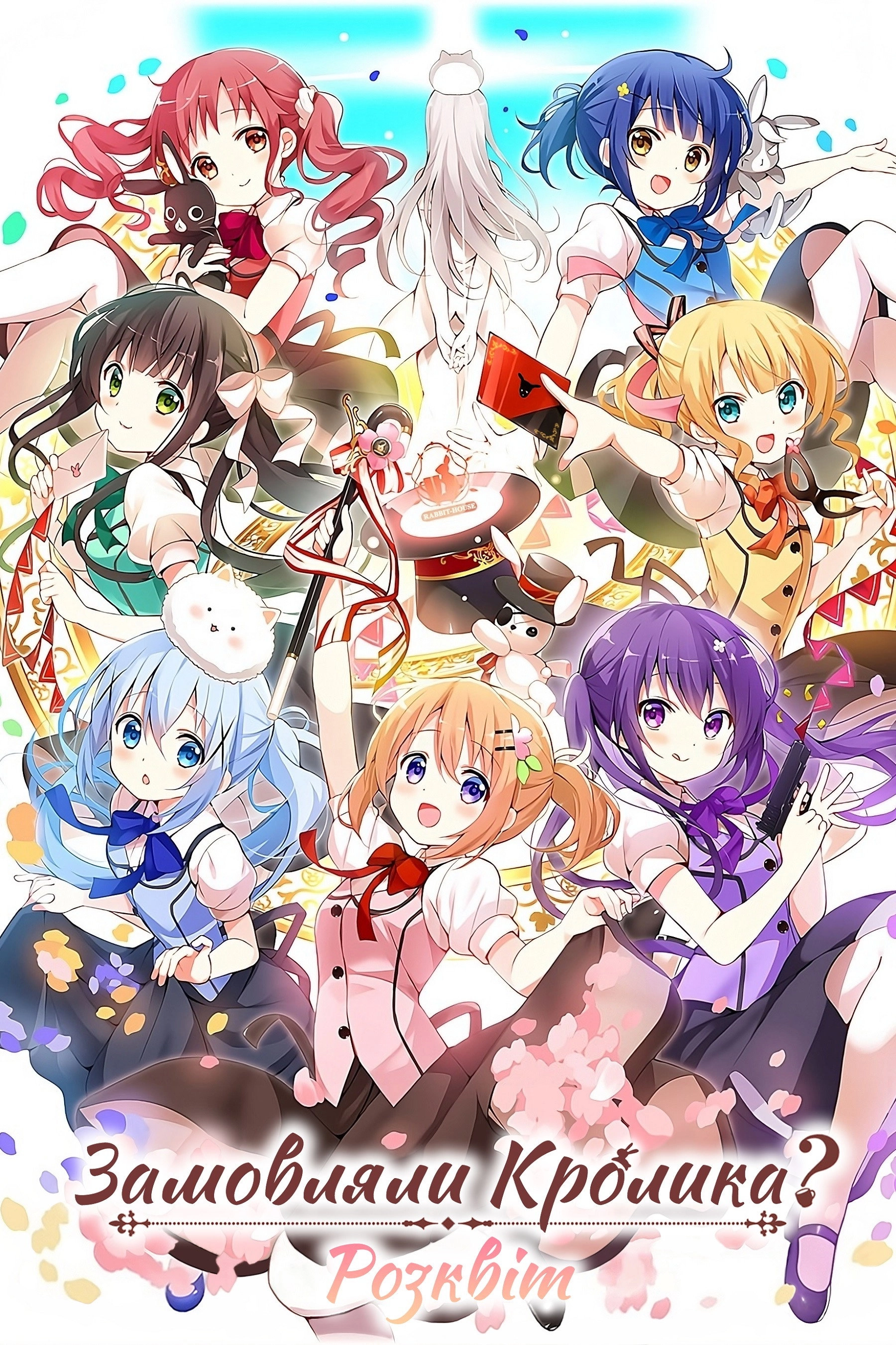 Is the Order a Rabbit?