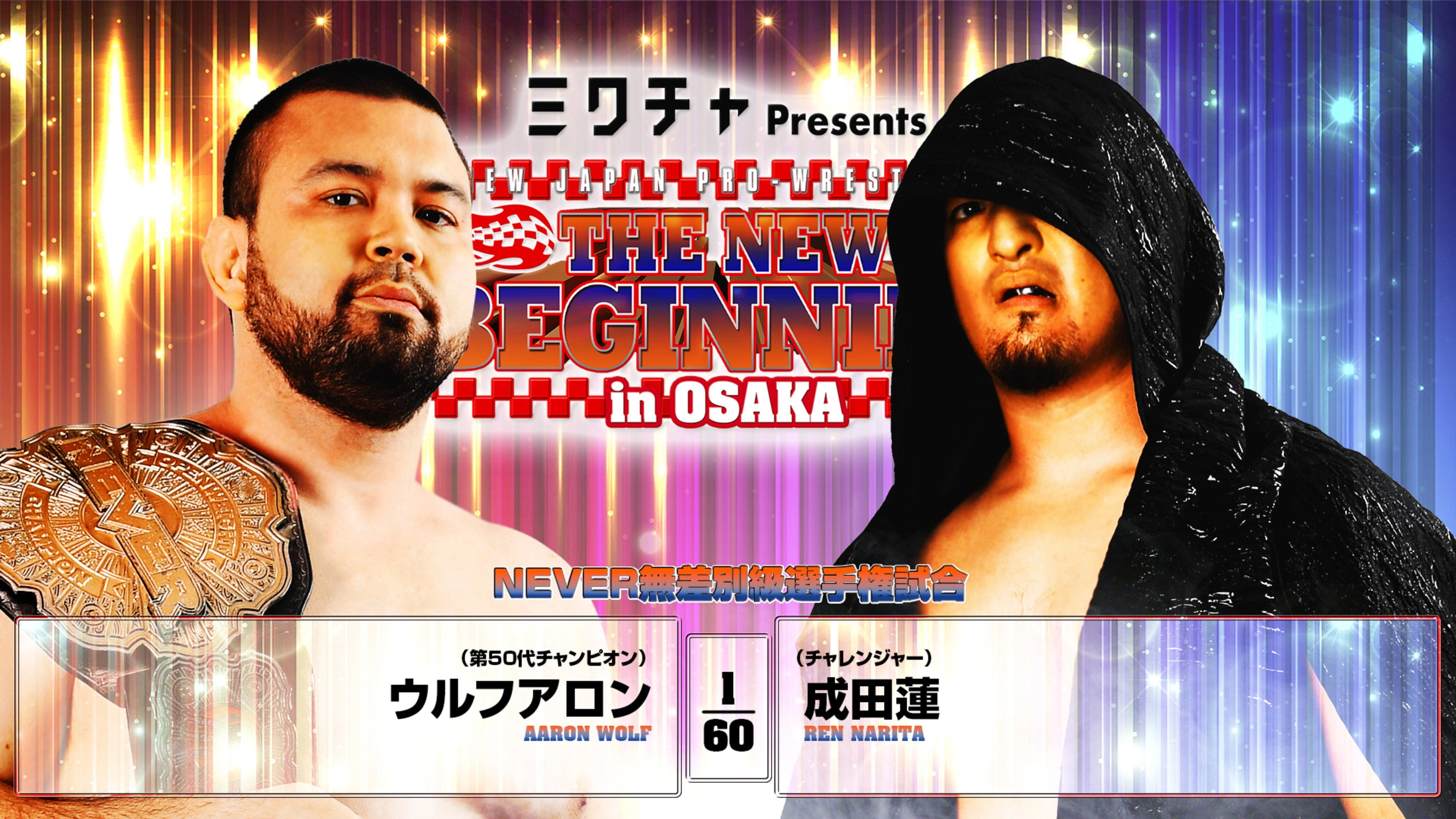 NJPW The New Beginning In Osaka 2026