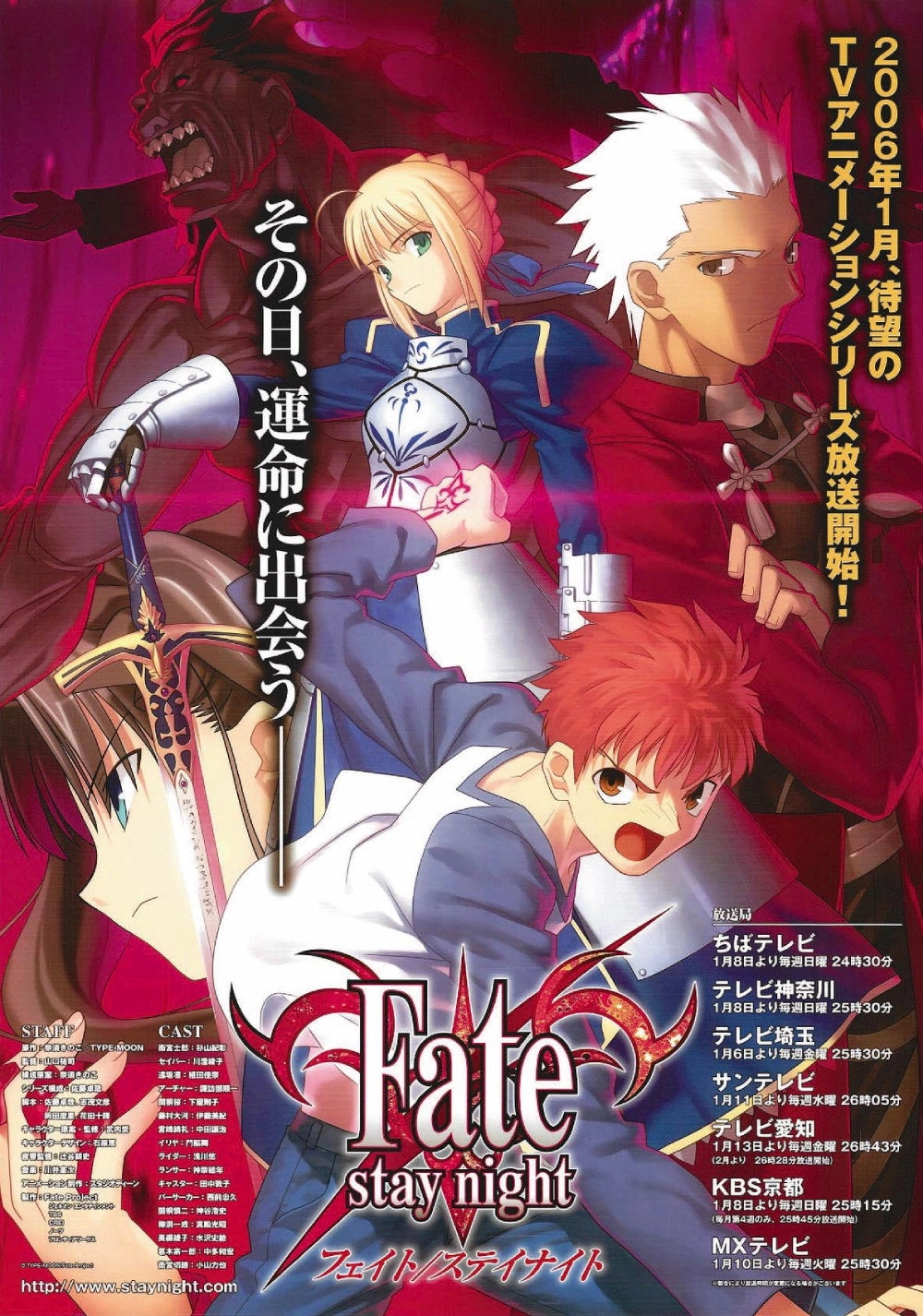 Fate/stay night