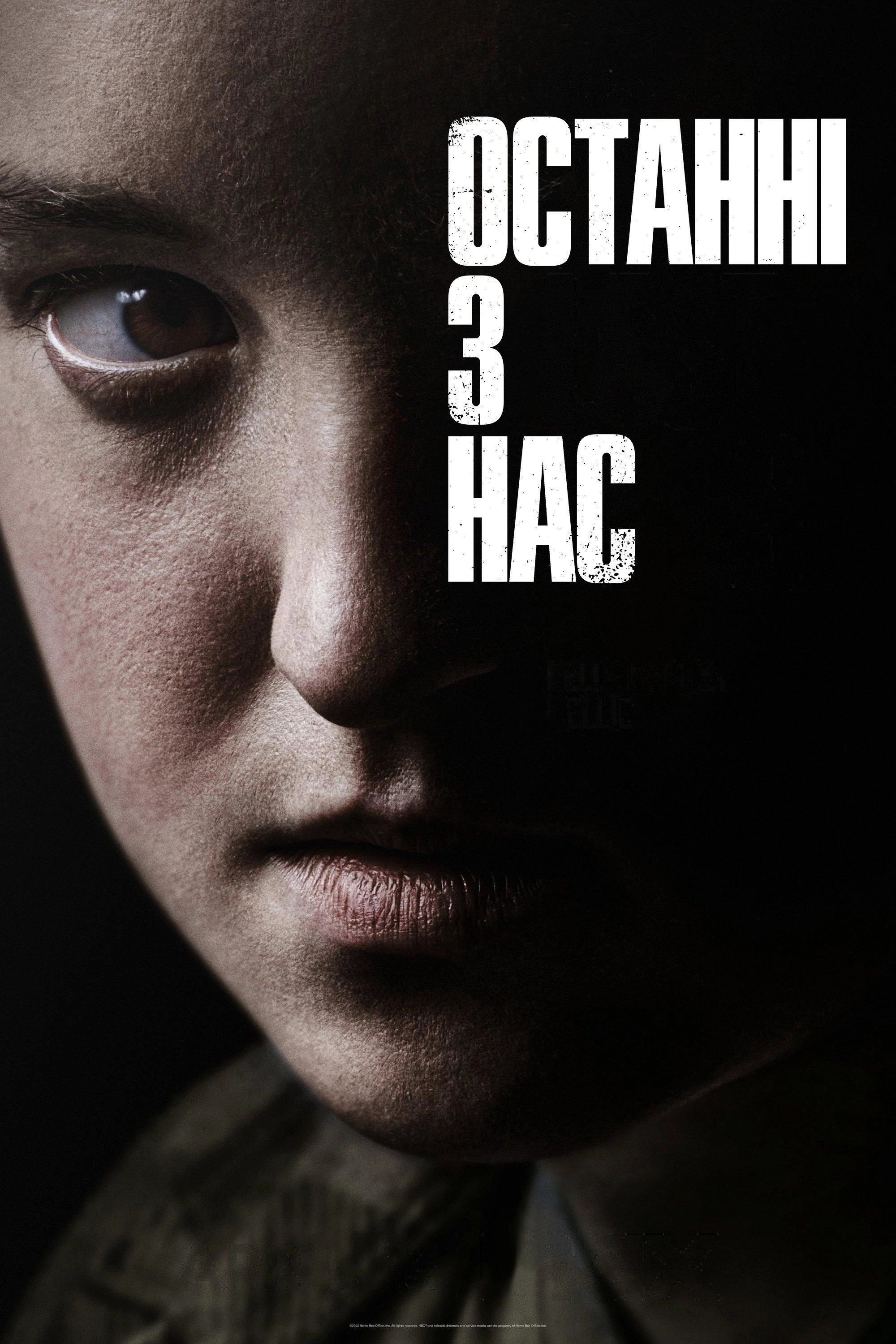 The Last of Us