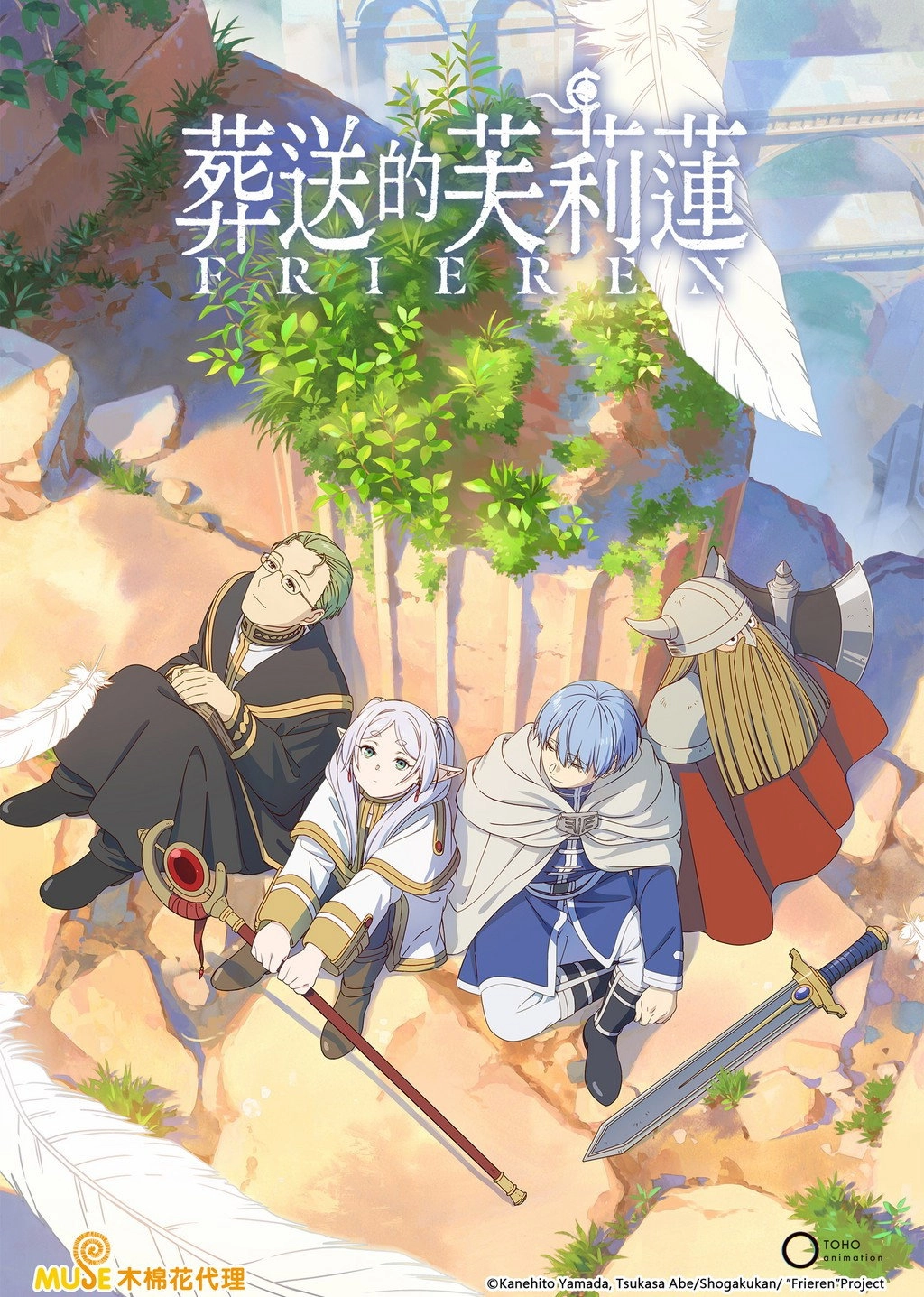 Frieren: Beyond Journey's End