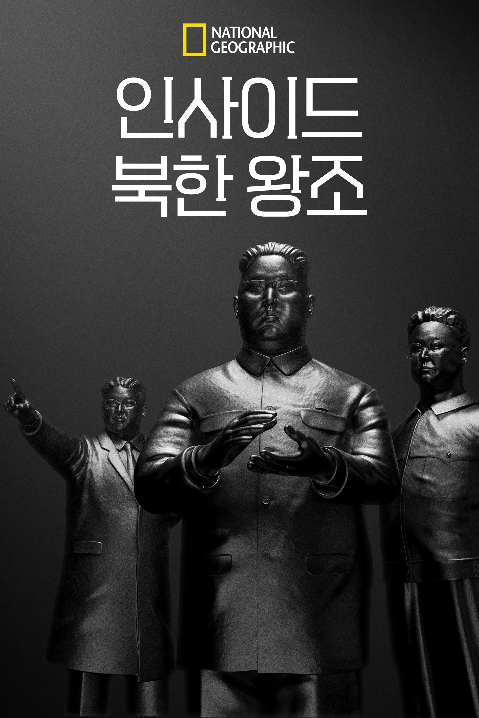 Inside North Korea's Dynasty