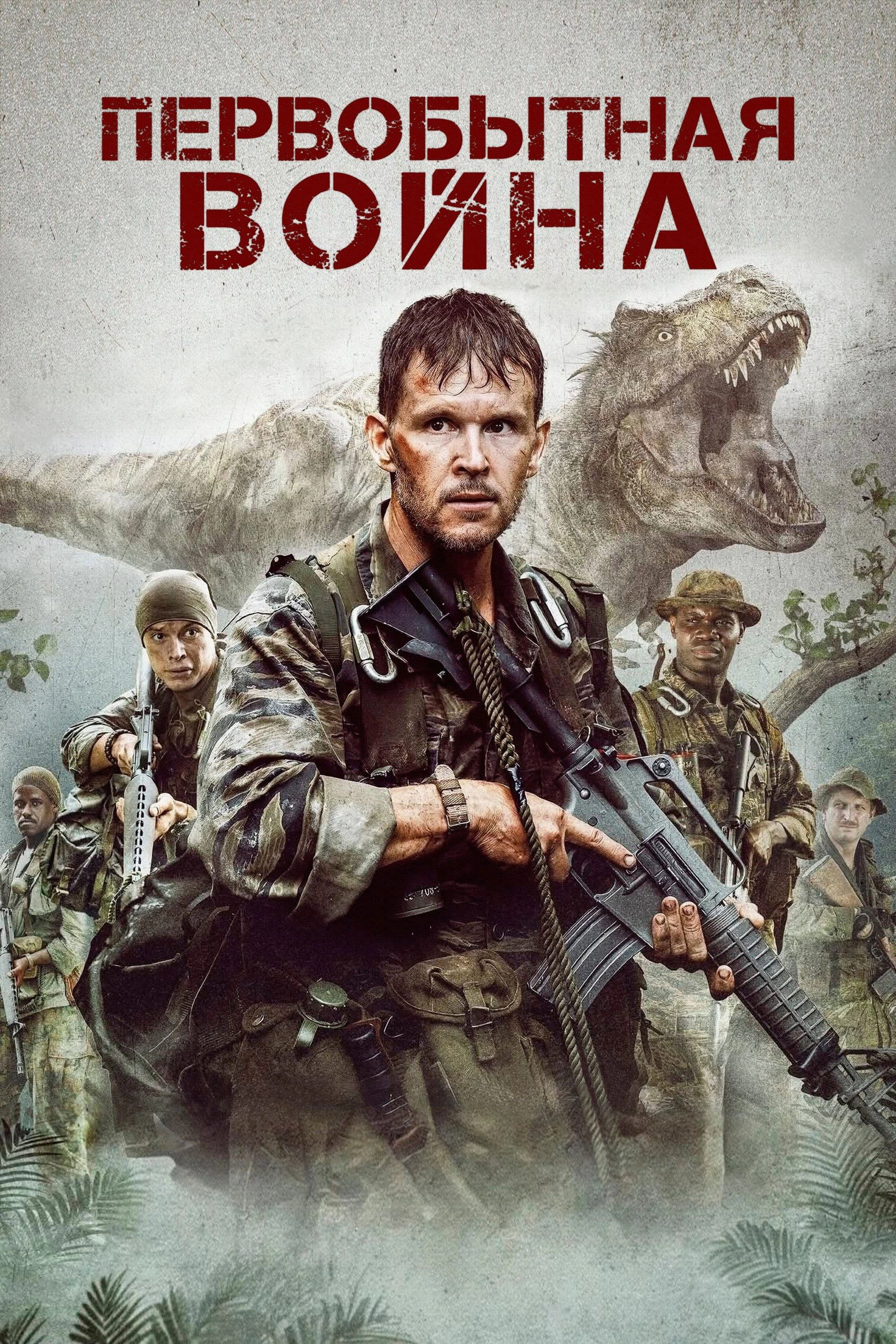 Primitive War