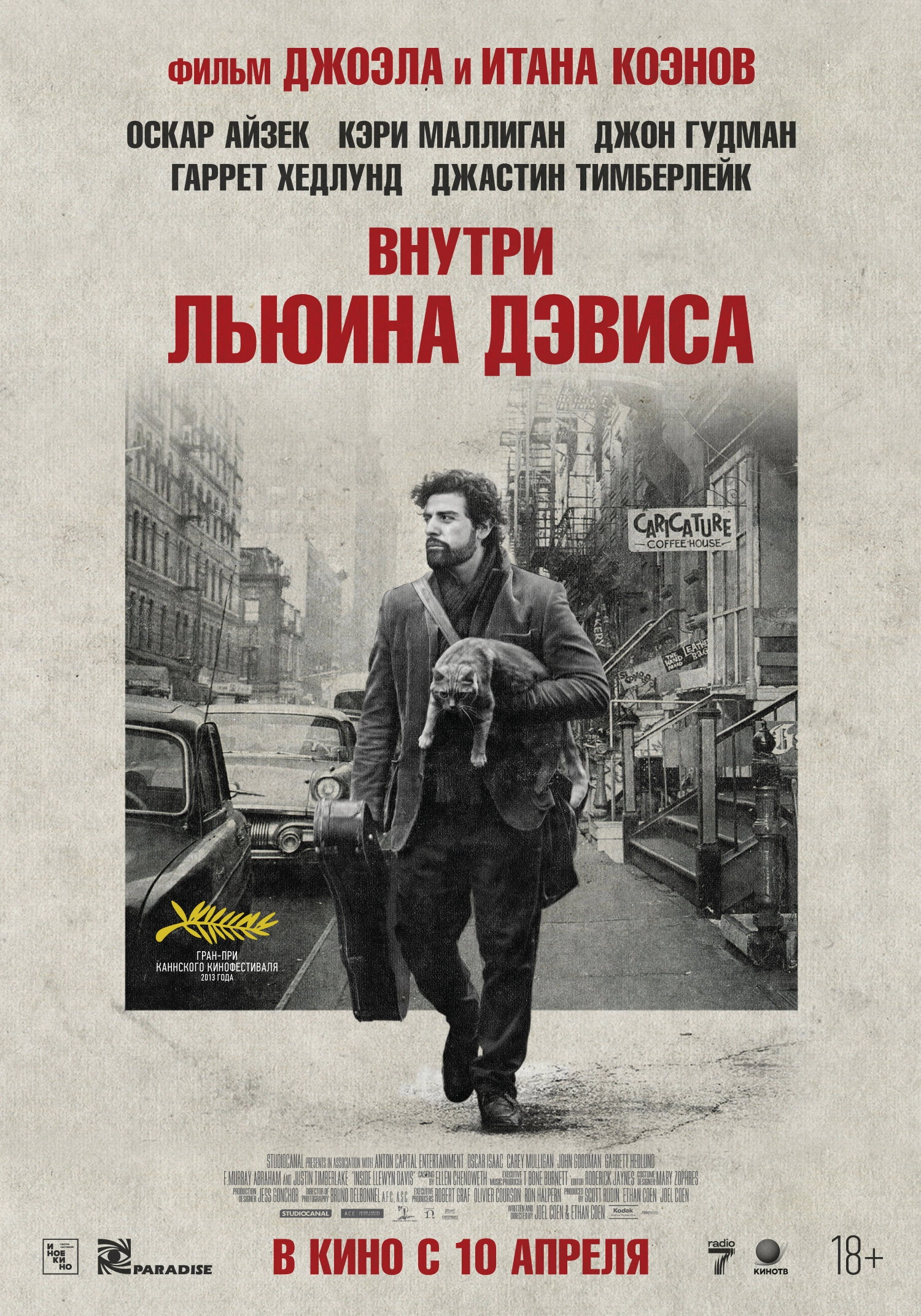 Inside Llewyn Davis