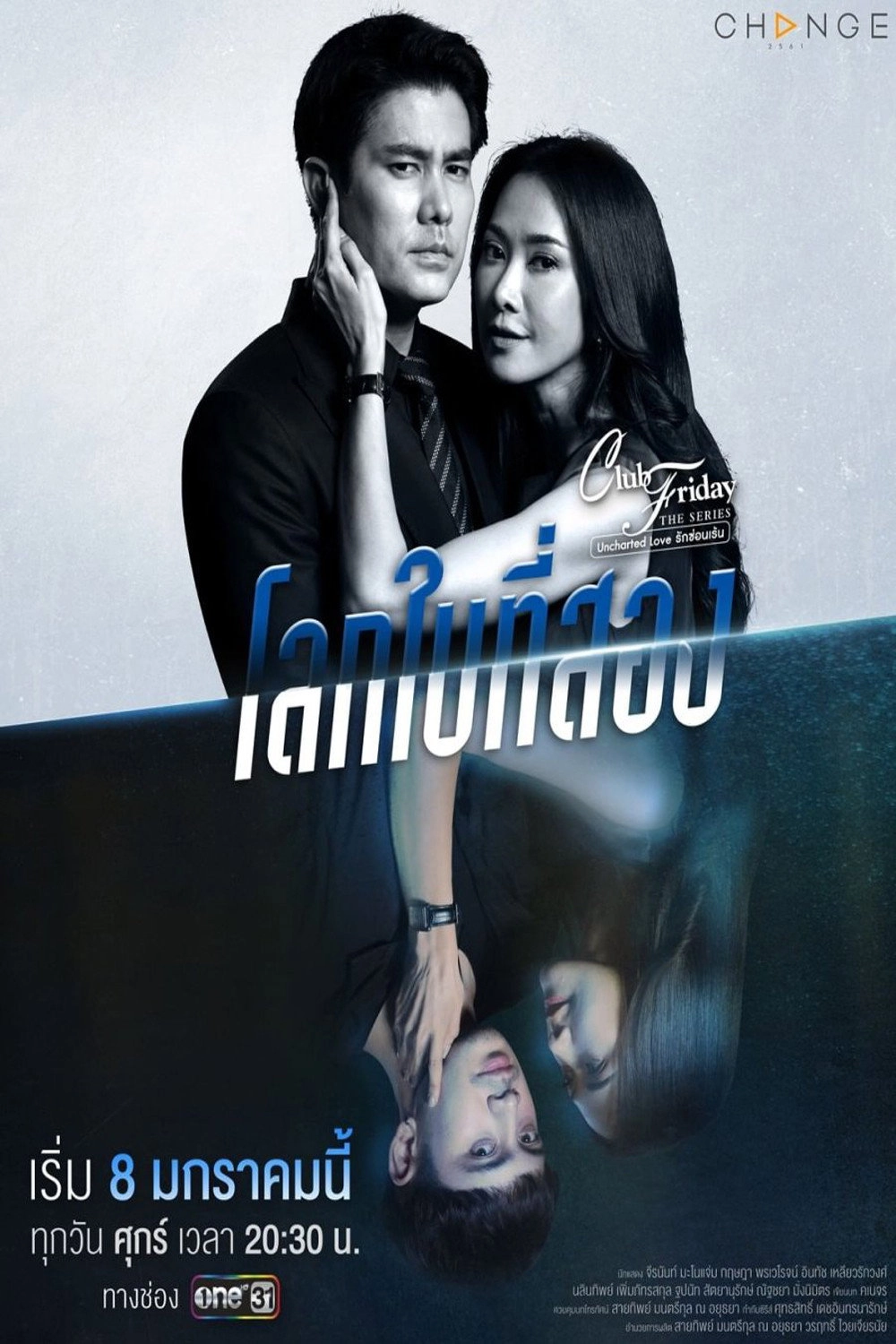 Club Friday Season 12: Uncharted Love