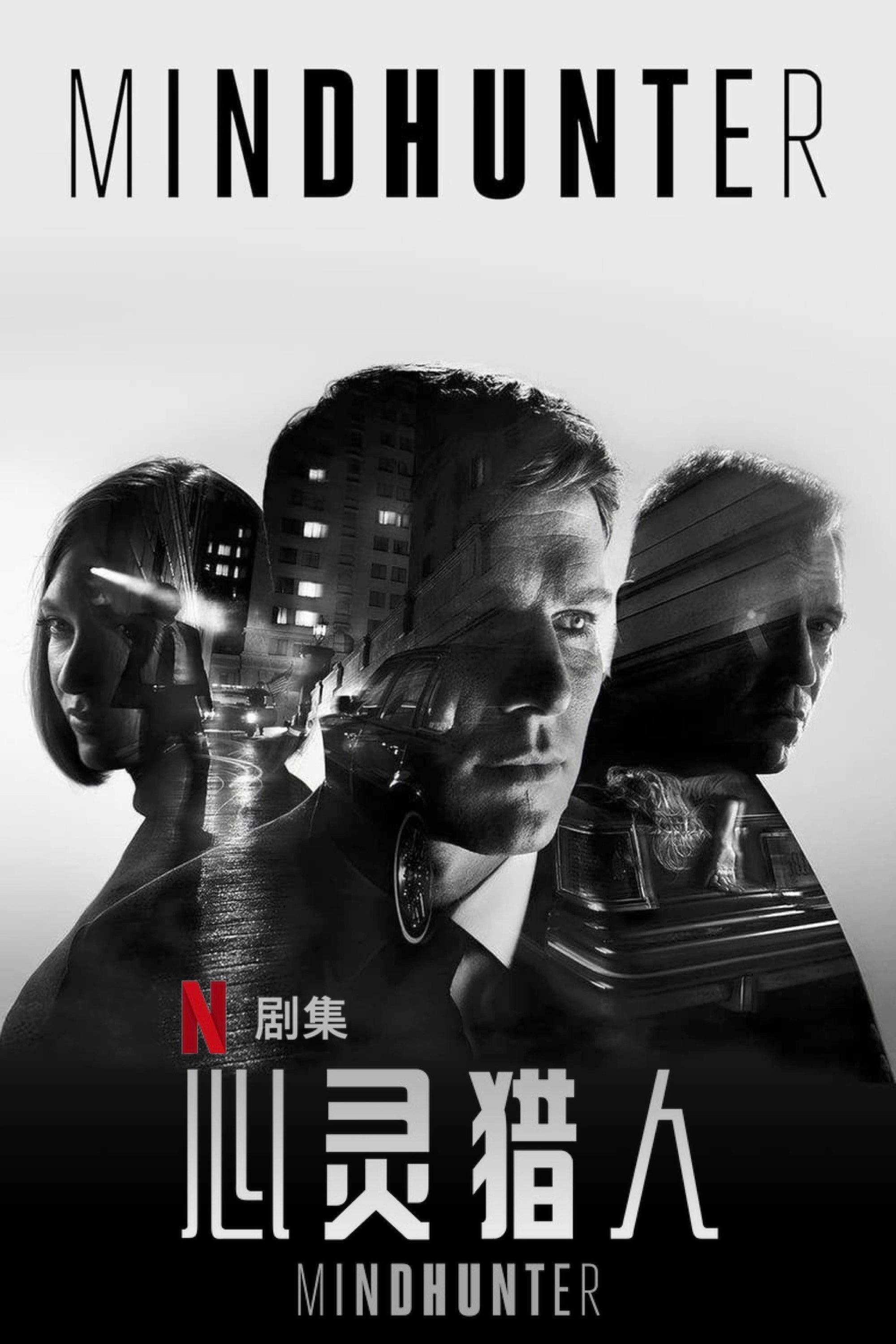 MINDHUNTER