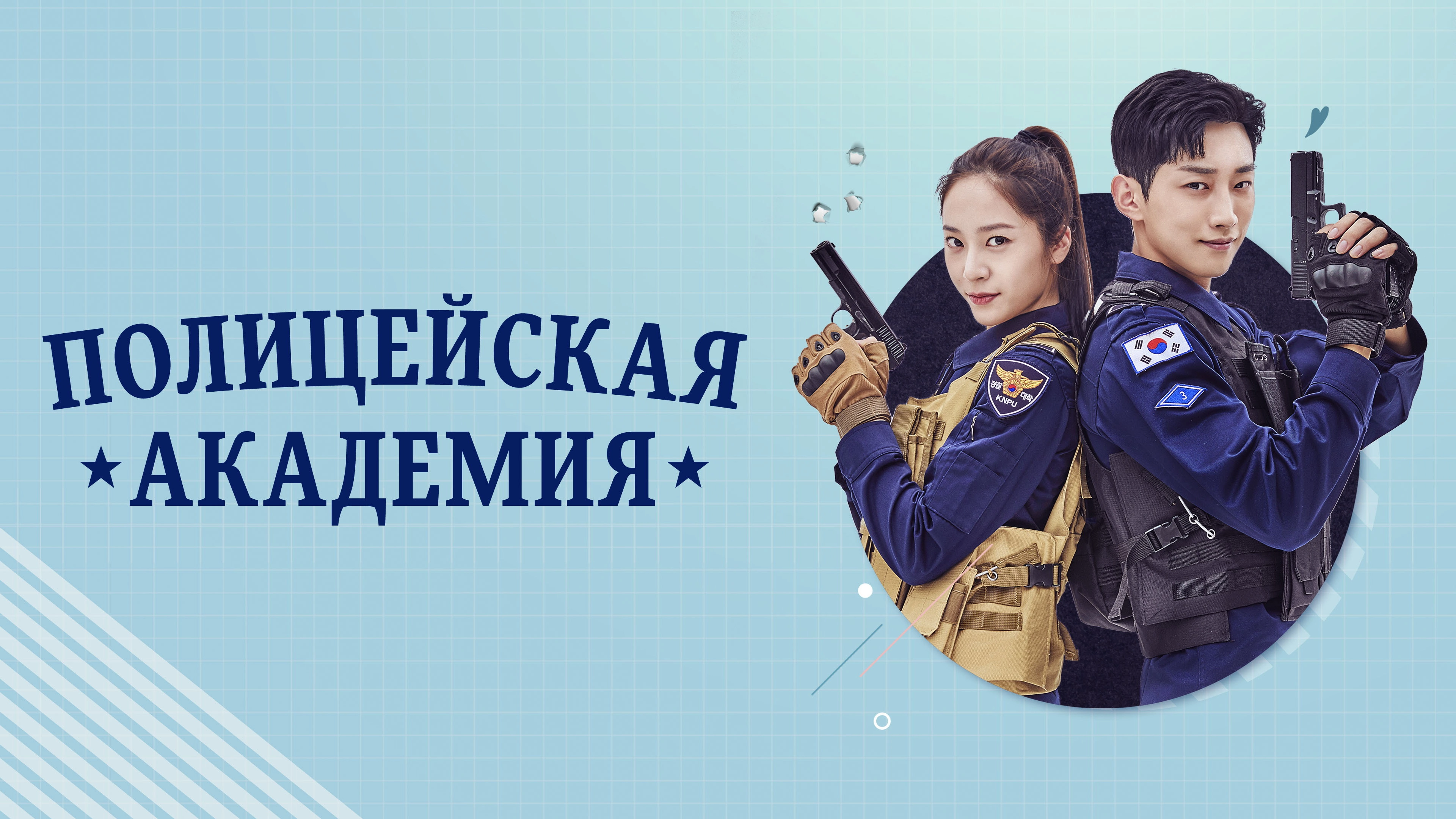 Police University