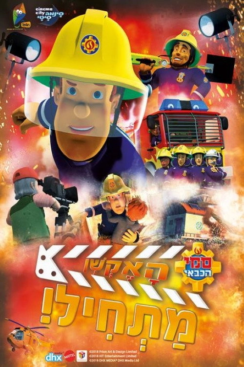 Fireman Sam: Set for Action!