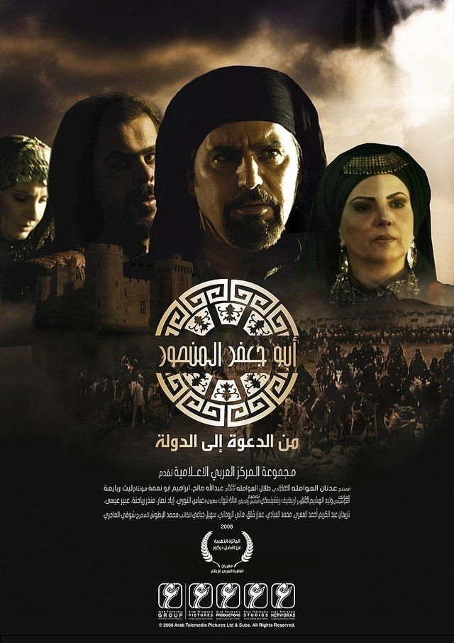 أبو جعفر المنصور