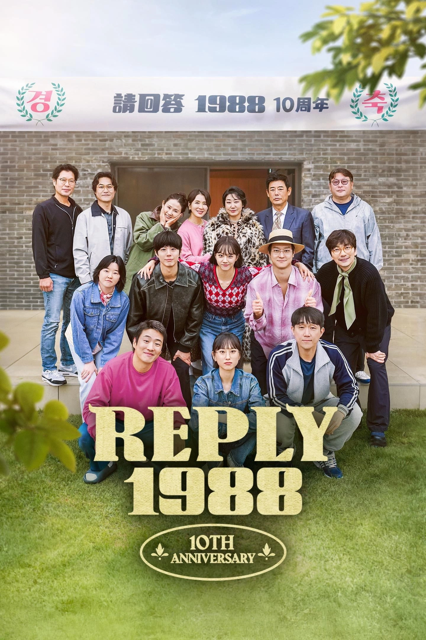 Reply 1988 10th Anniversary