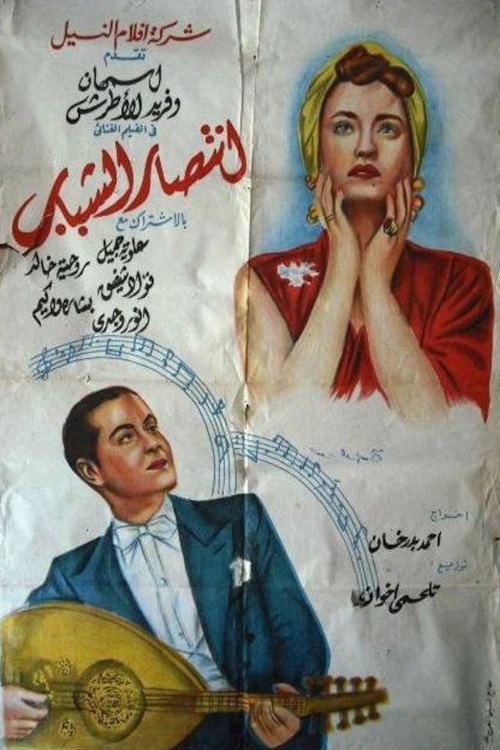 The Victory of Youth