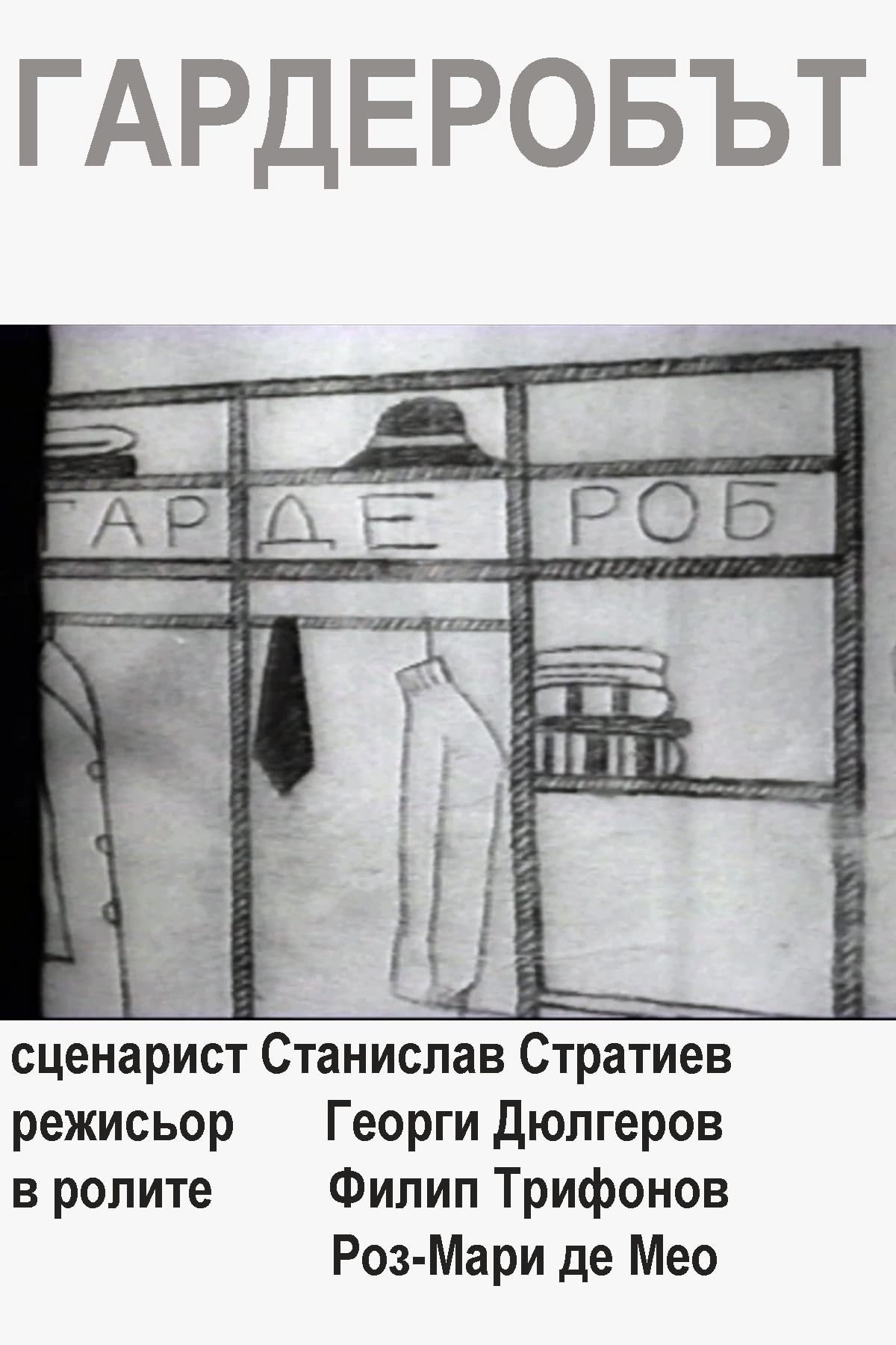 The Wardrobe