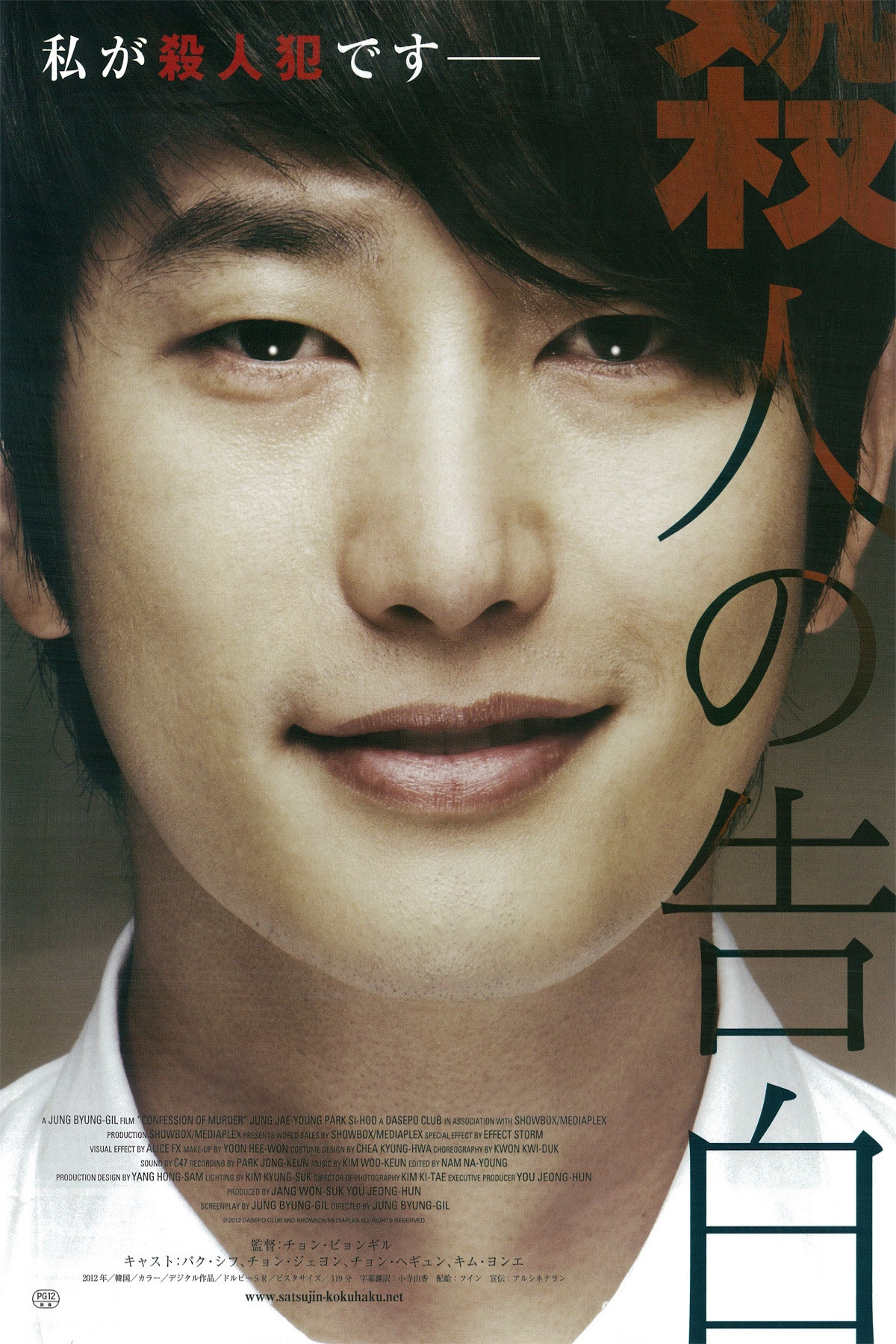 Confession of Murder