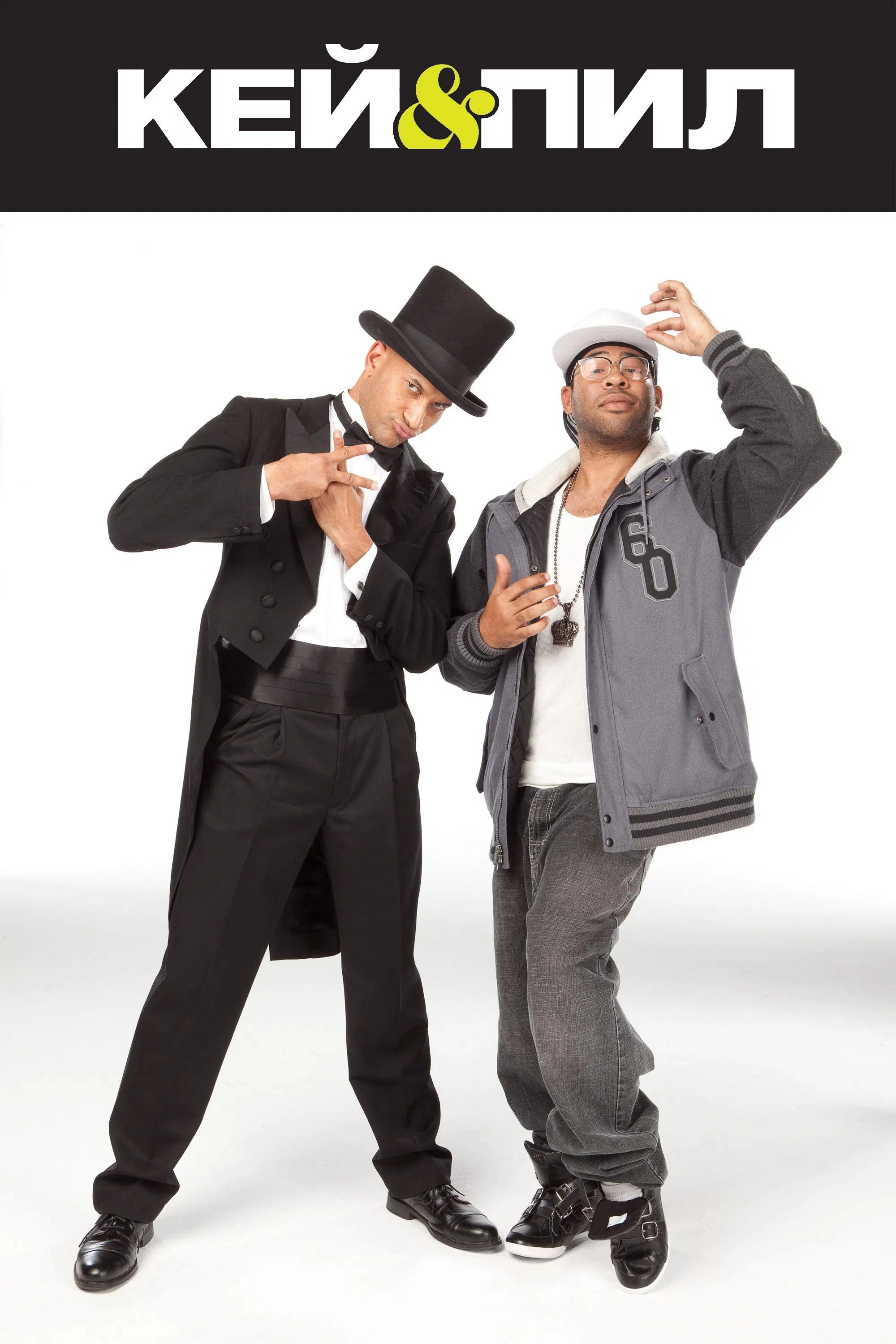 Key & Peele