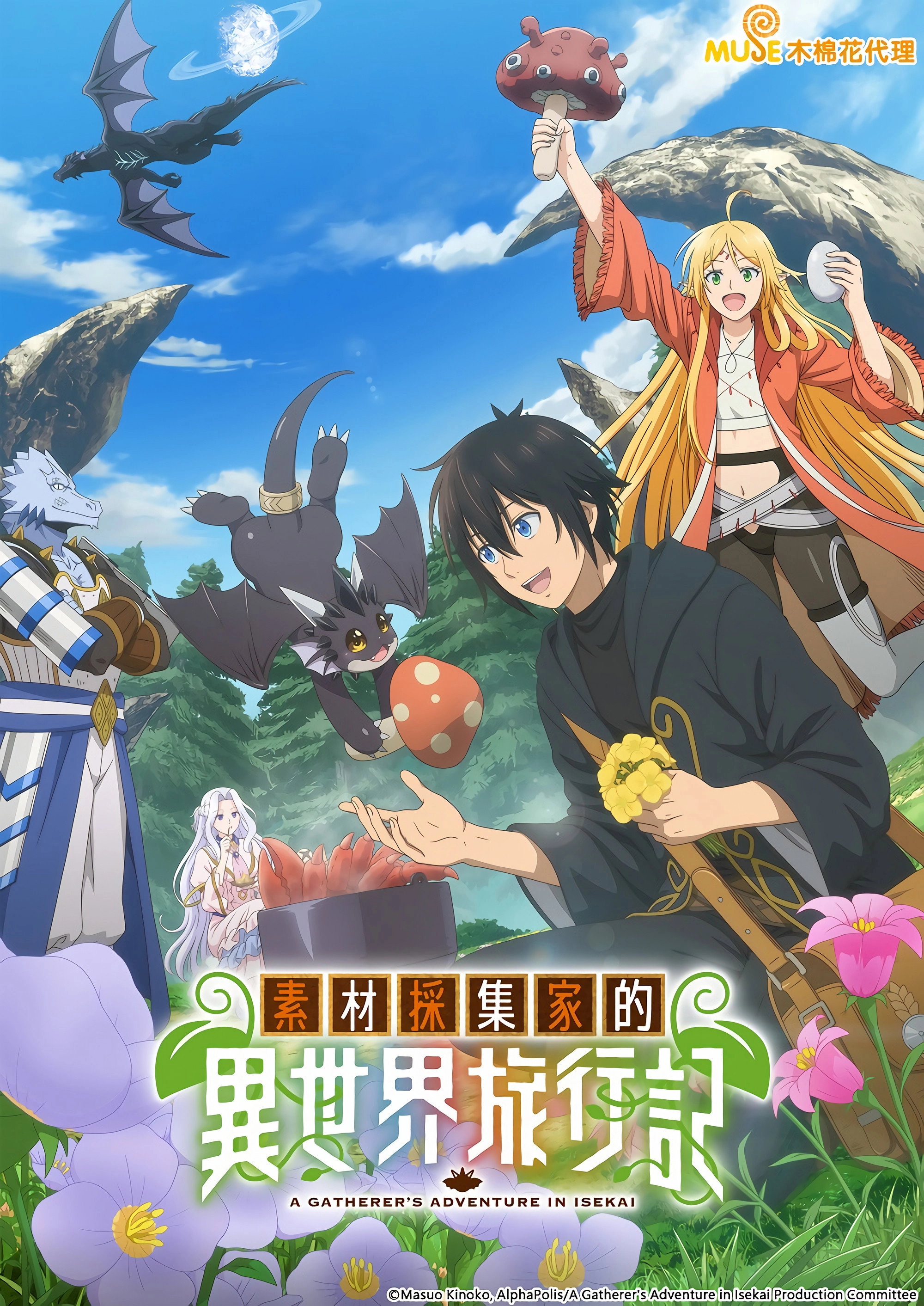 A Gatherer's Adventure in Isekai