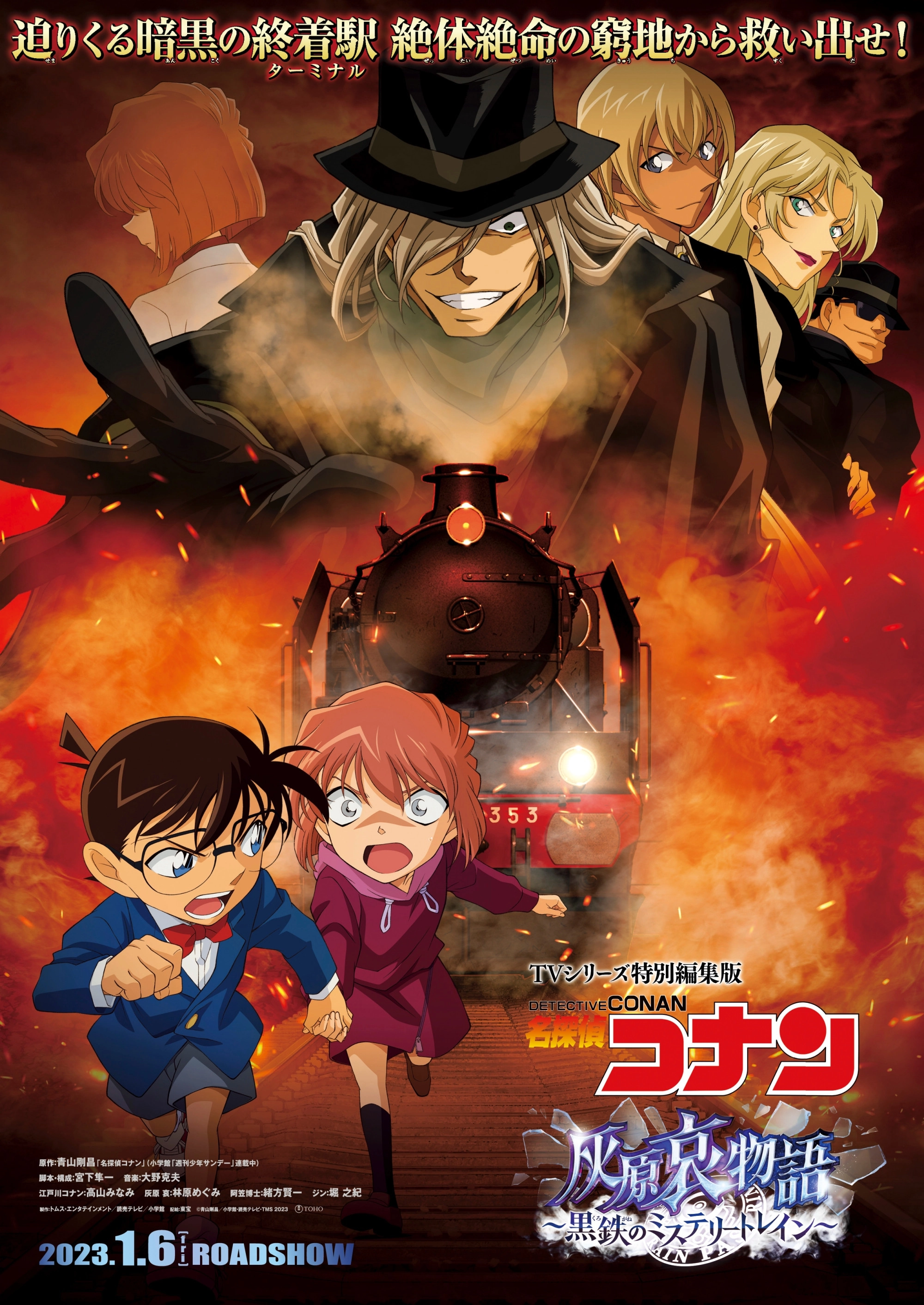 Detective Conan: The Story of Ai Haibara: Black Iron Mystery Train