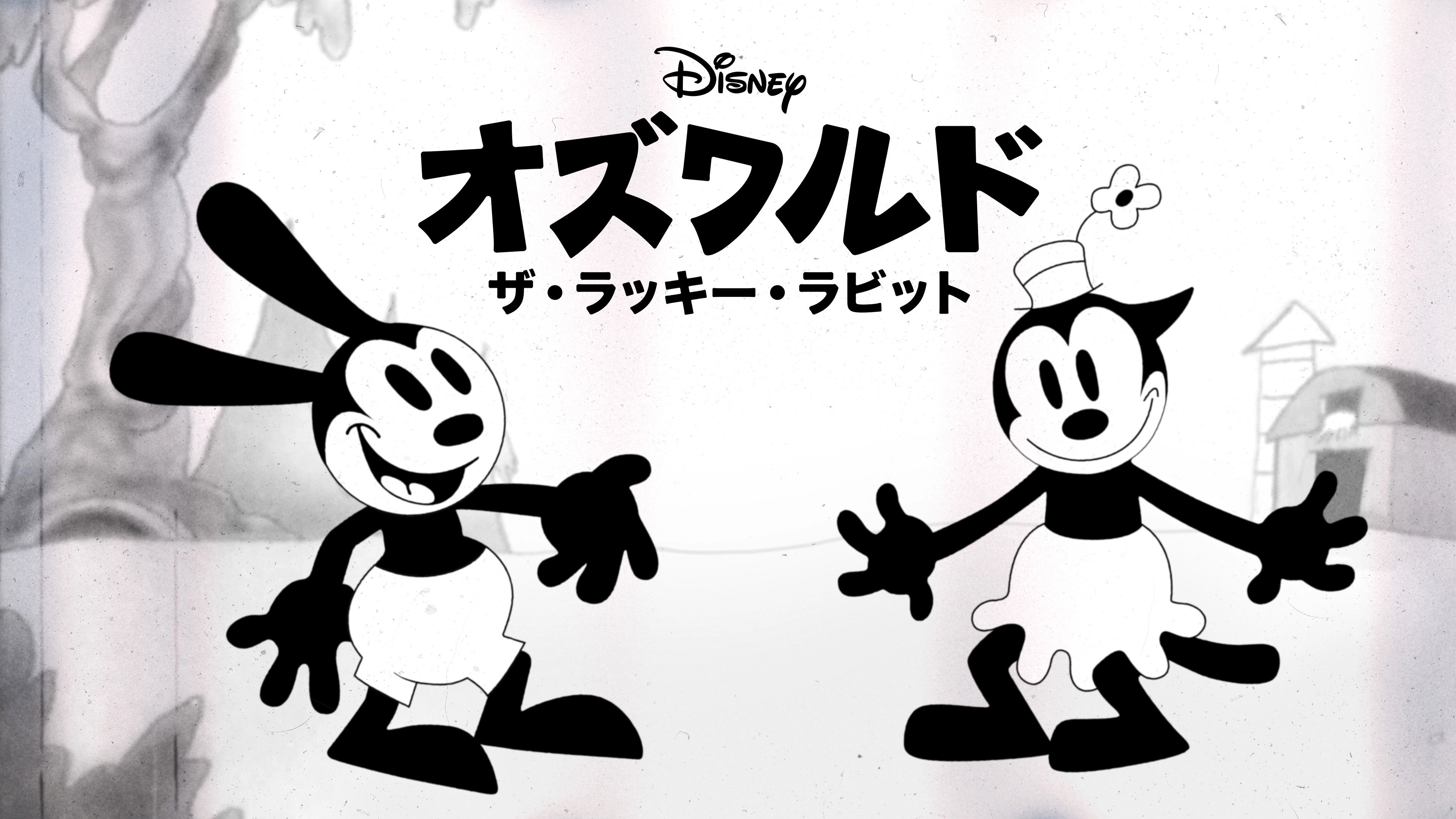 Oswald the Lucky Rabbit