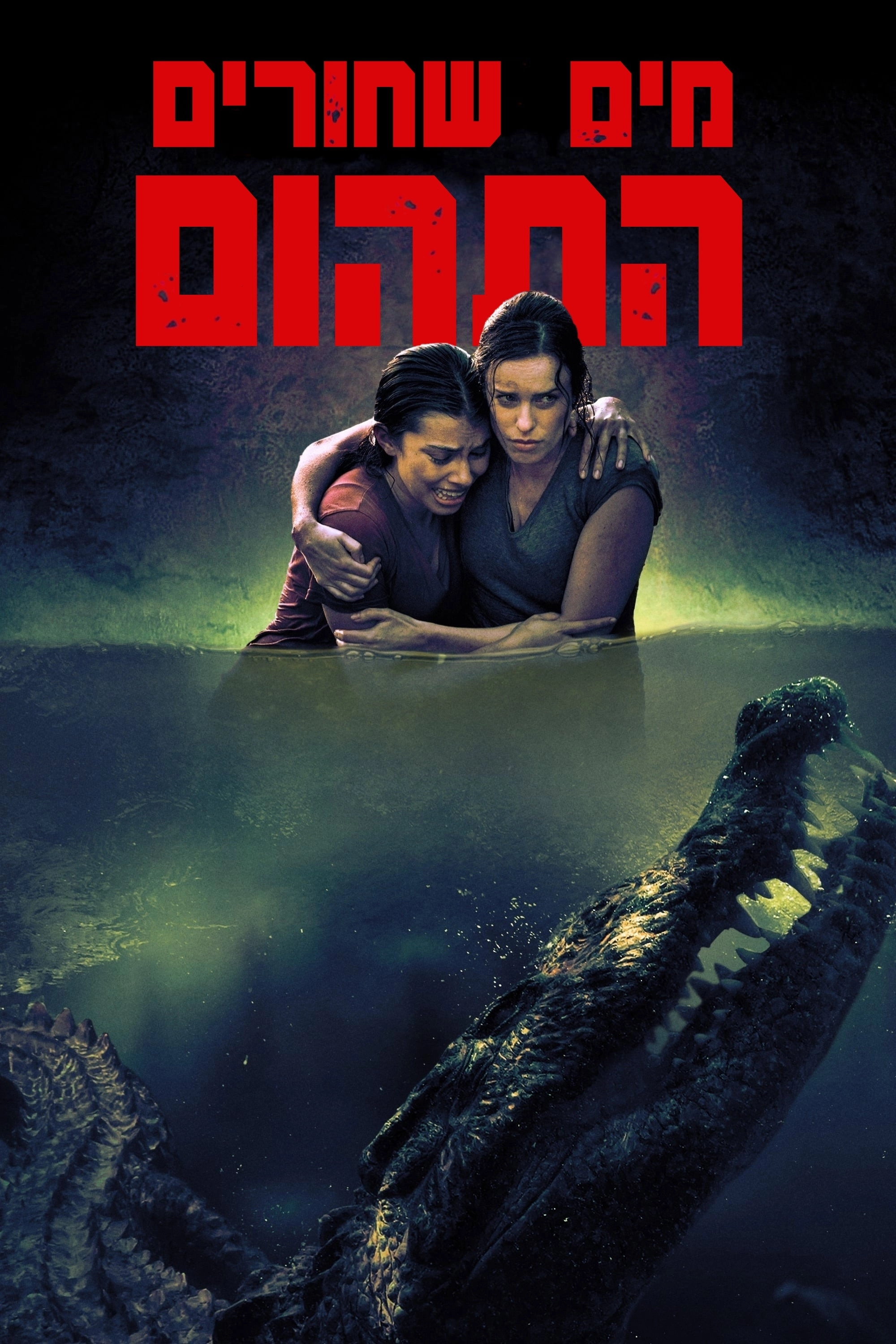 Black Water: Abyss