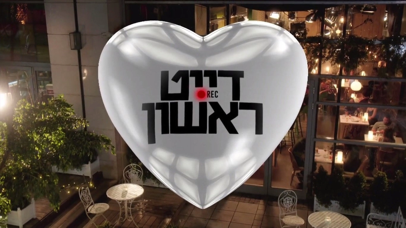 דייט ראשון