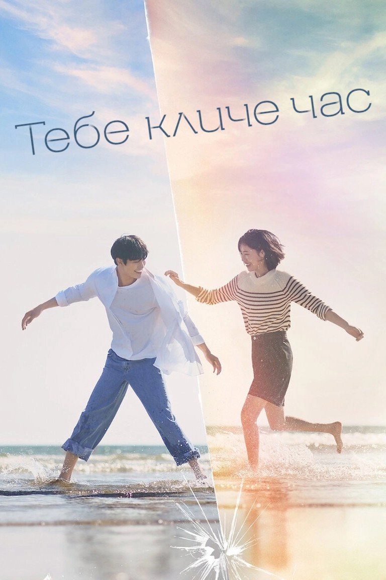A Time Called You