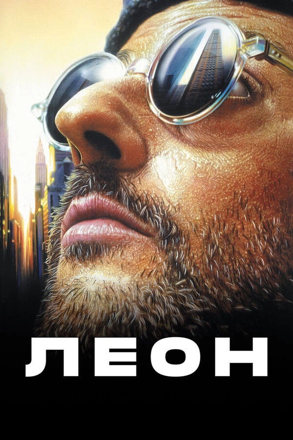 Léon: The Professional