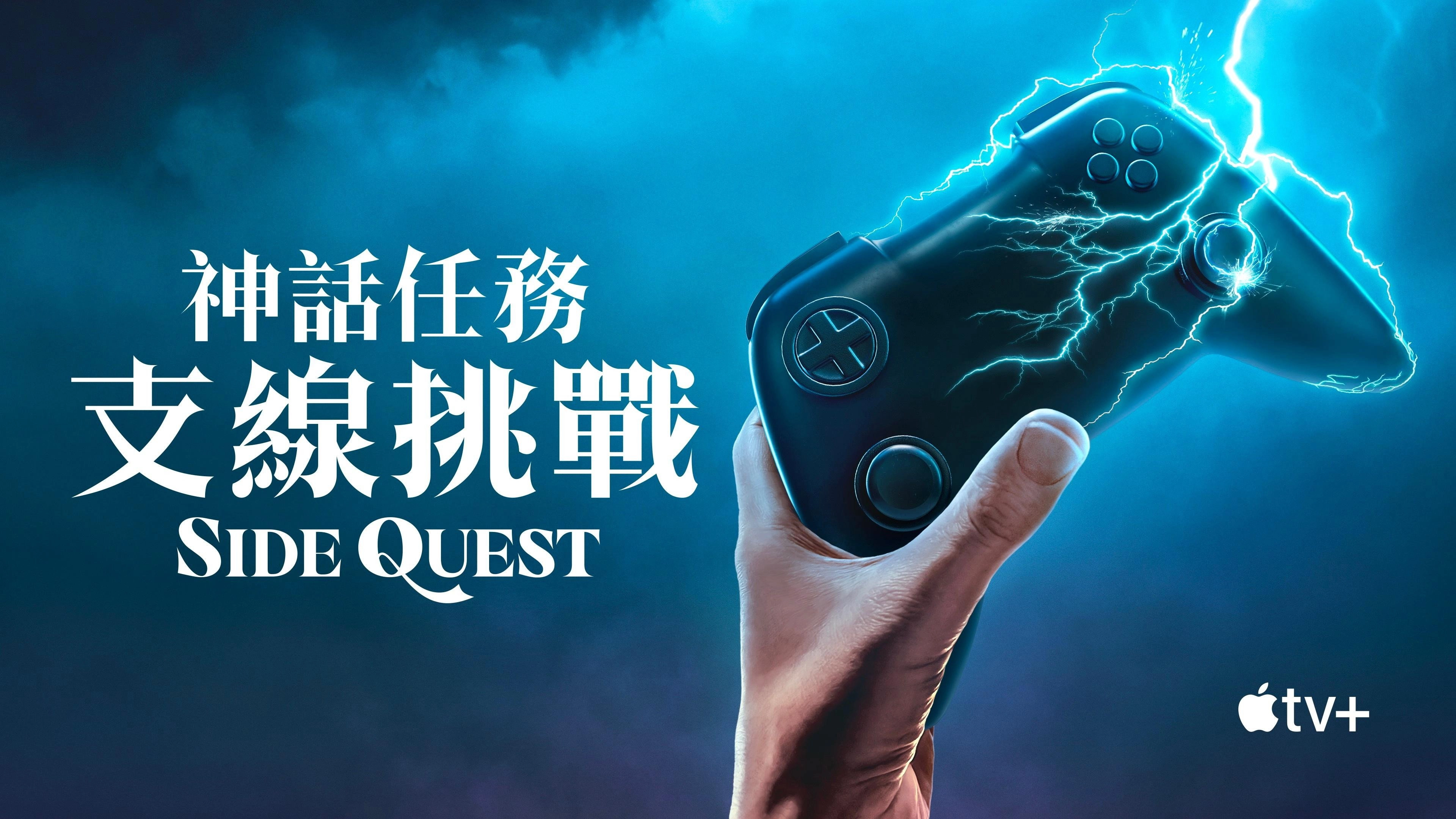 Side Quest