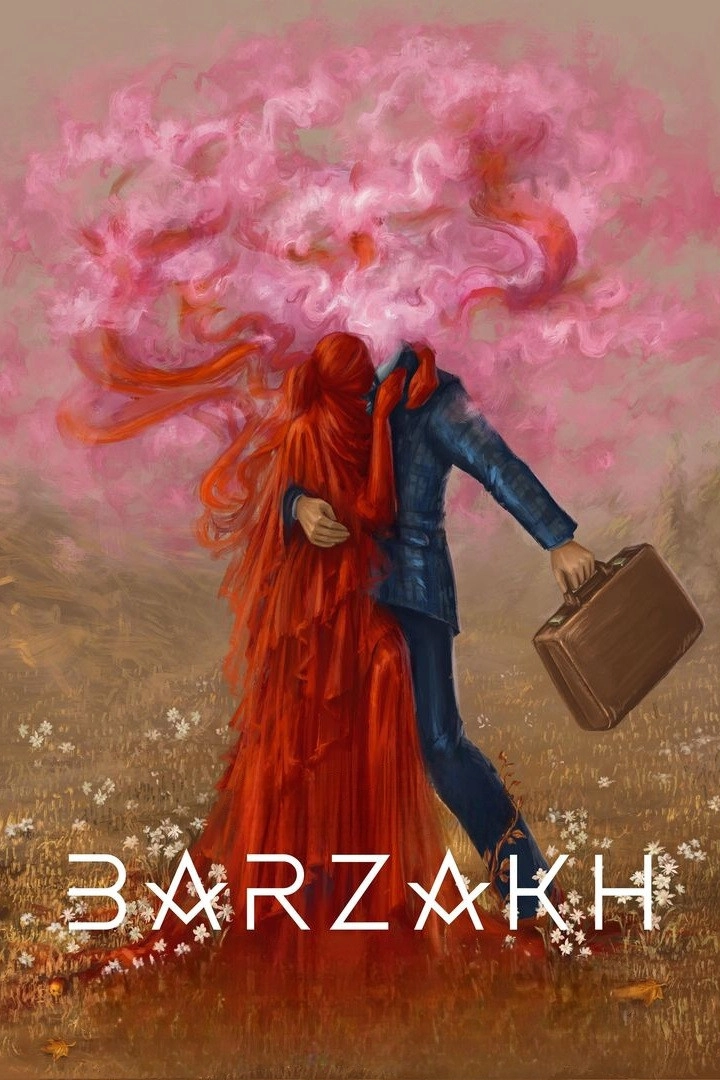 Barzakh