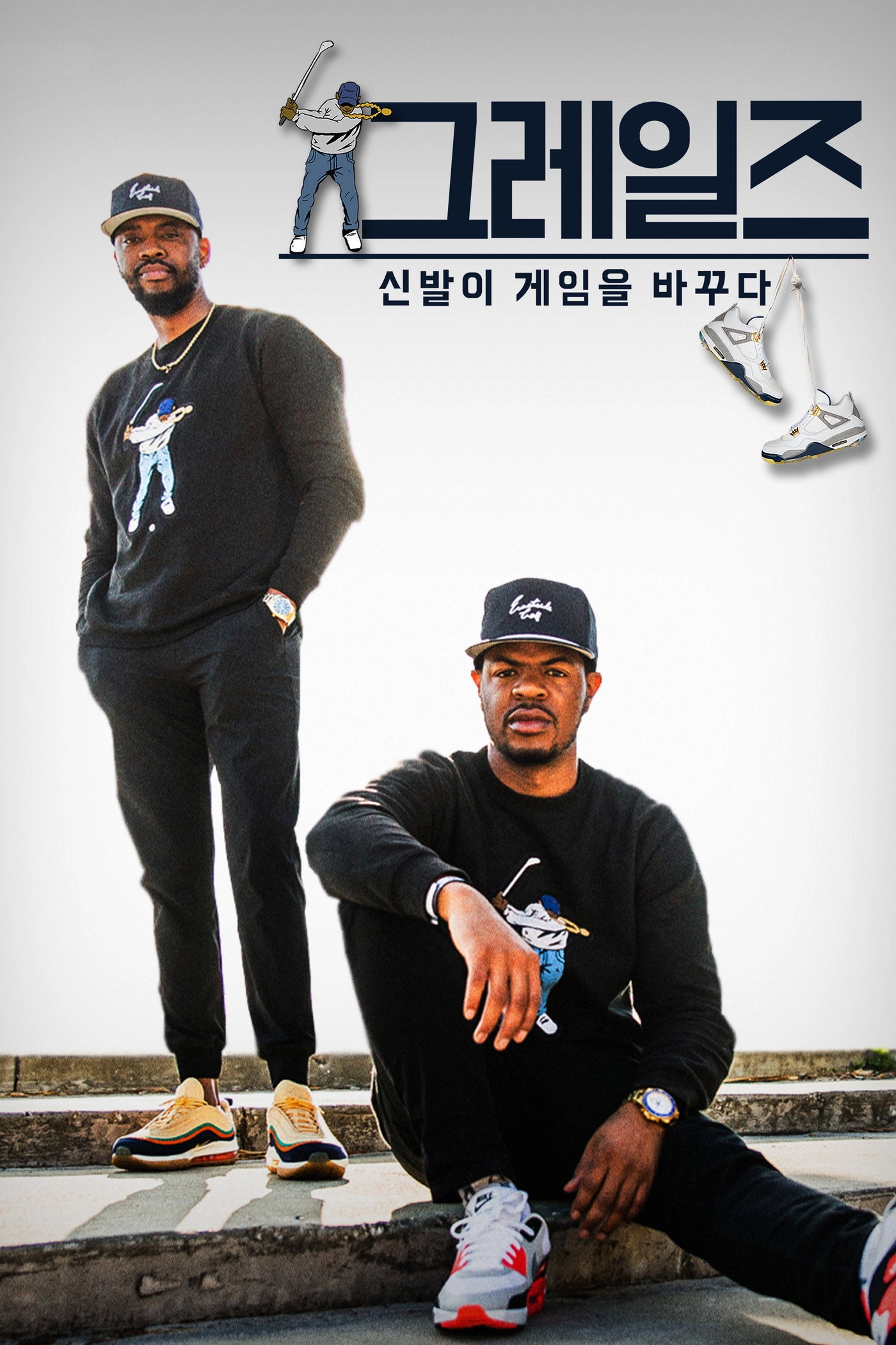 Grails: When Sneakers Change the Game