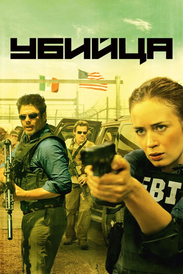 Sicario