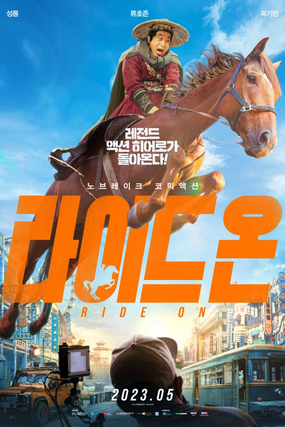 Ride On